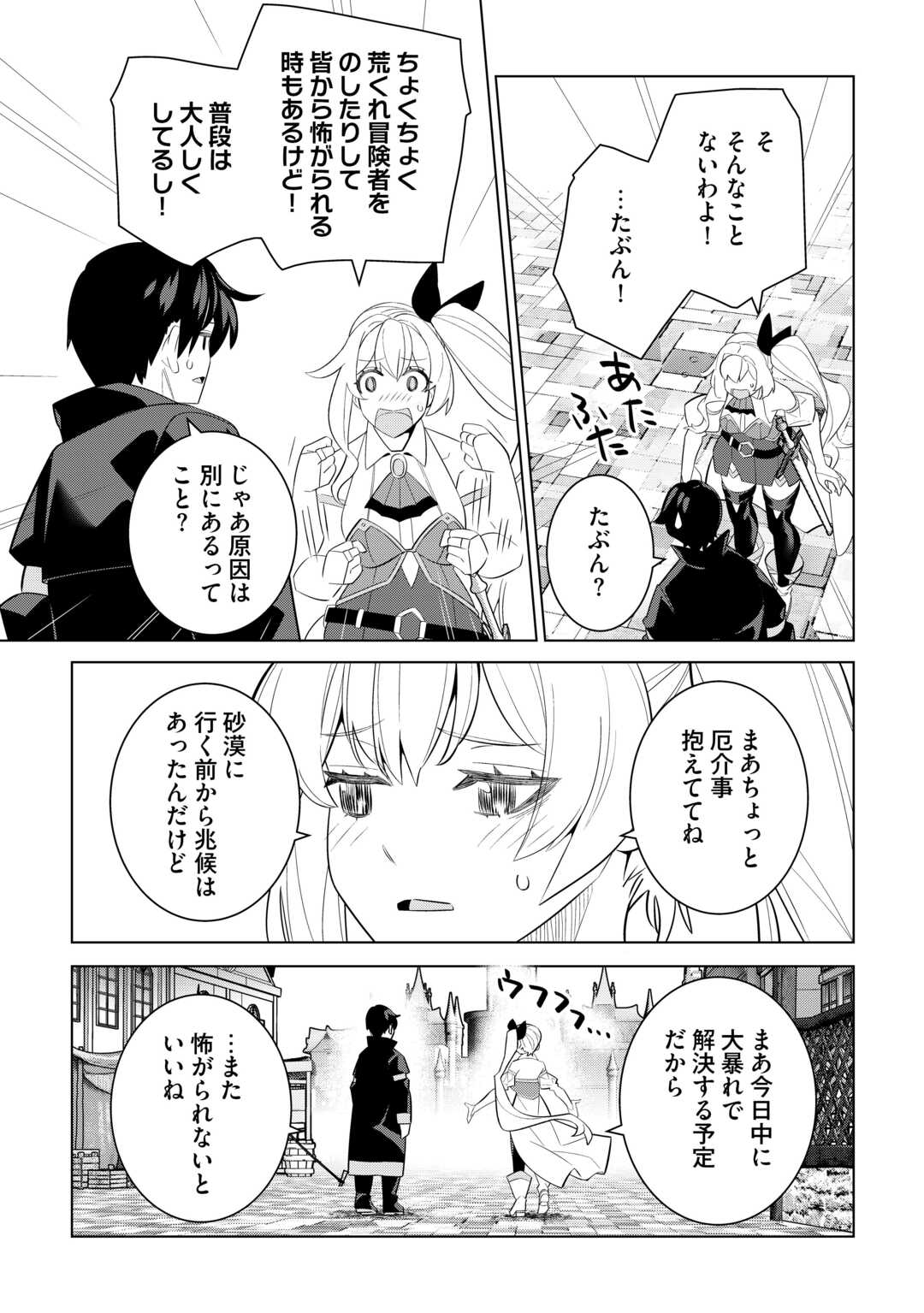 Dare Ichinin Kaeranai Naraku ni Otosareta Ossan, Ukkari Angou wo Kaidoku Shitara, Michi no Ibutsu no Tsukaite ni Narimashita! - Chapter 7 - Page 5
