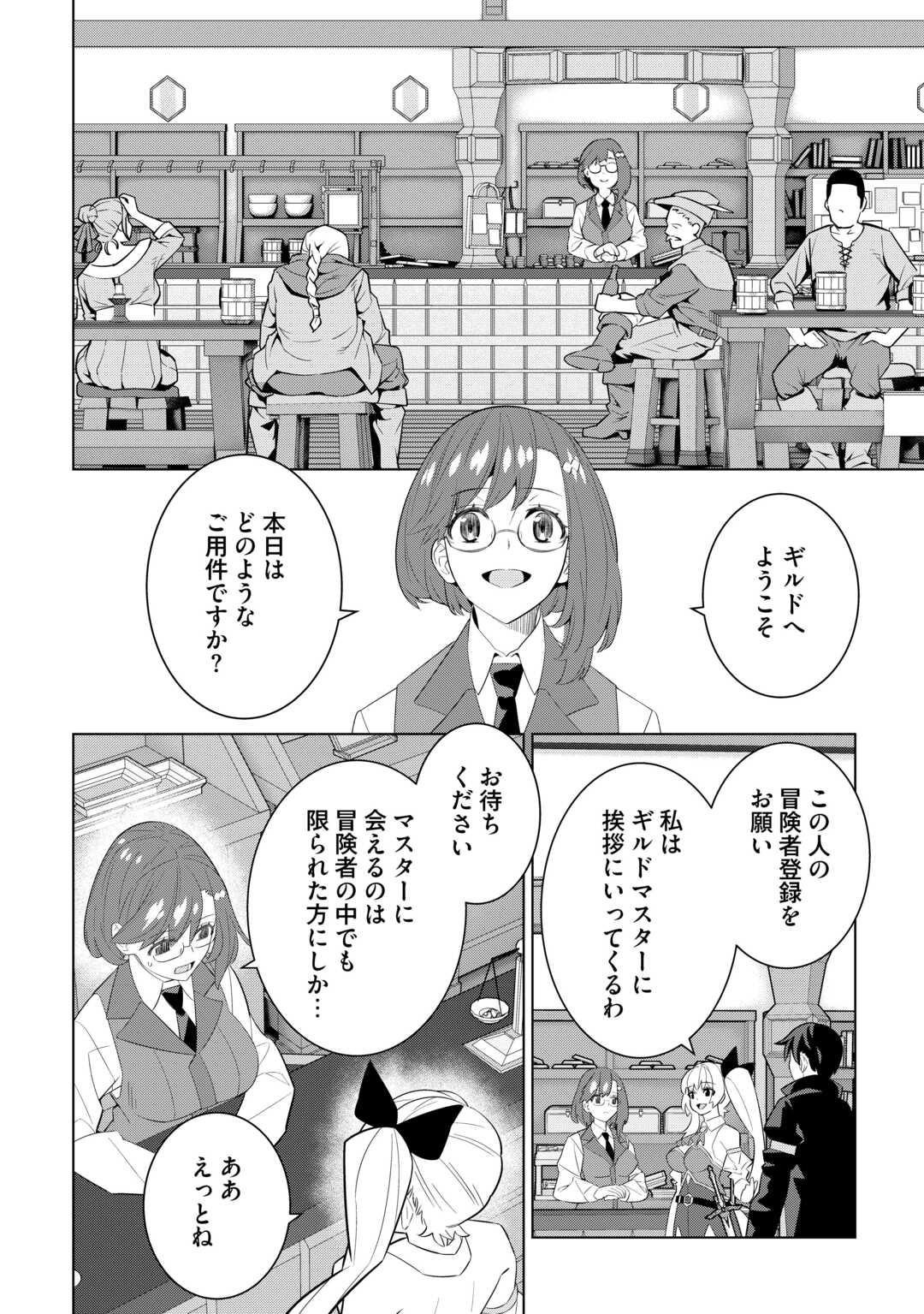 Dare Ichinin Kaeranai Naraku ni Otosareta Ossan, Ukkari Angou wo Kaidoku Shitara, Michi no Ibutsu no Tsukaite ni Narimashita! - Chapter 7 - Page 6