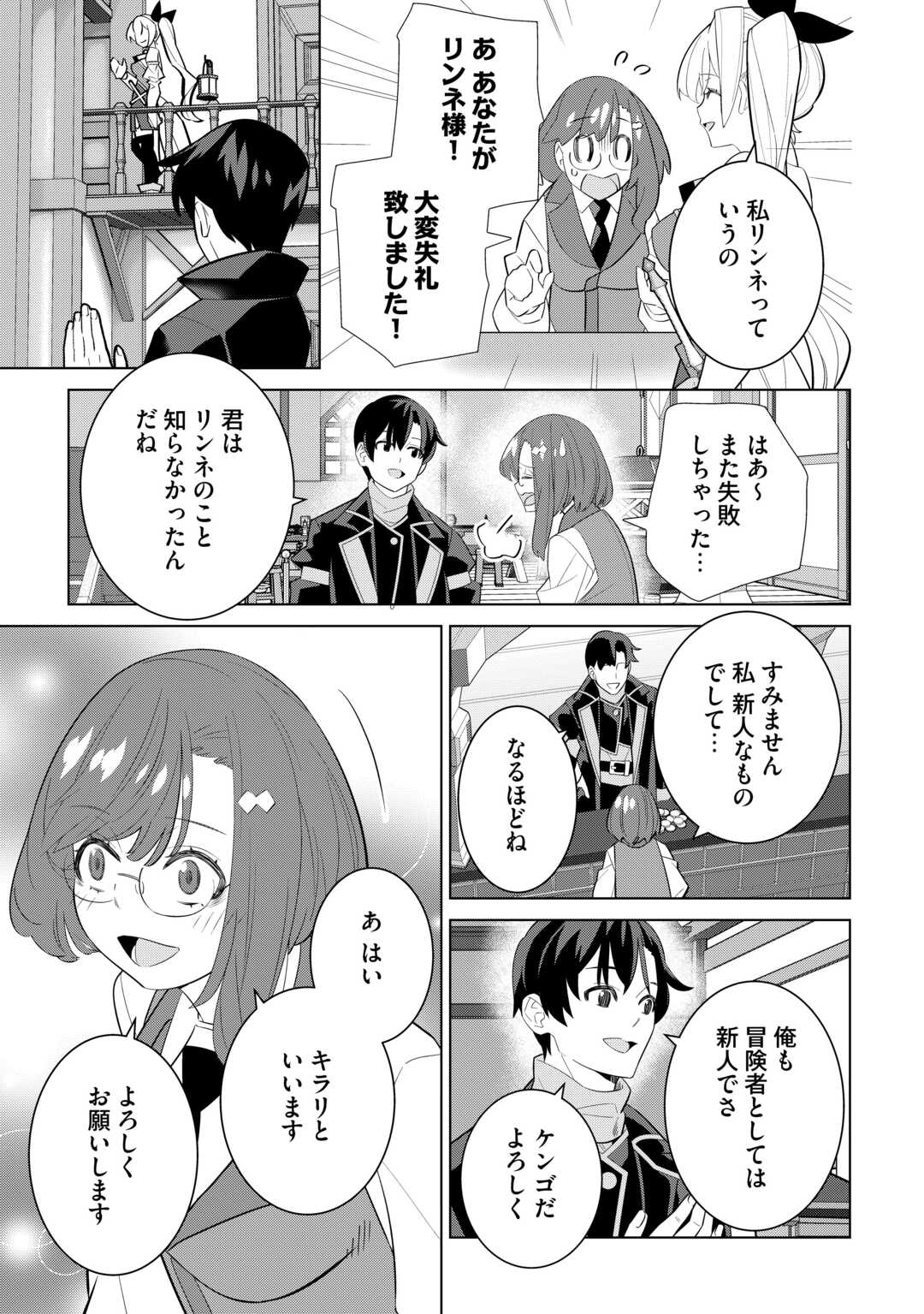 Dare Ichinin Kaeranai Naraku ni Otosareta Ossan, Ukkari Angou wo Kaidoku Shitara, Michi no Ibutsu no Tsukaite ni Narimashita! - Chapter 7 - Page 7