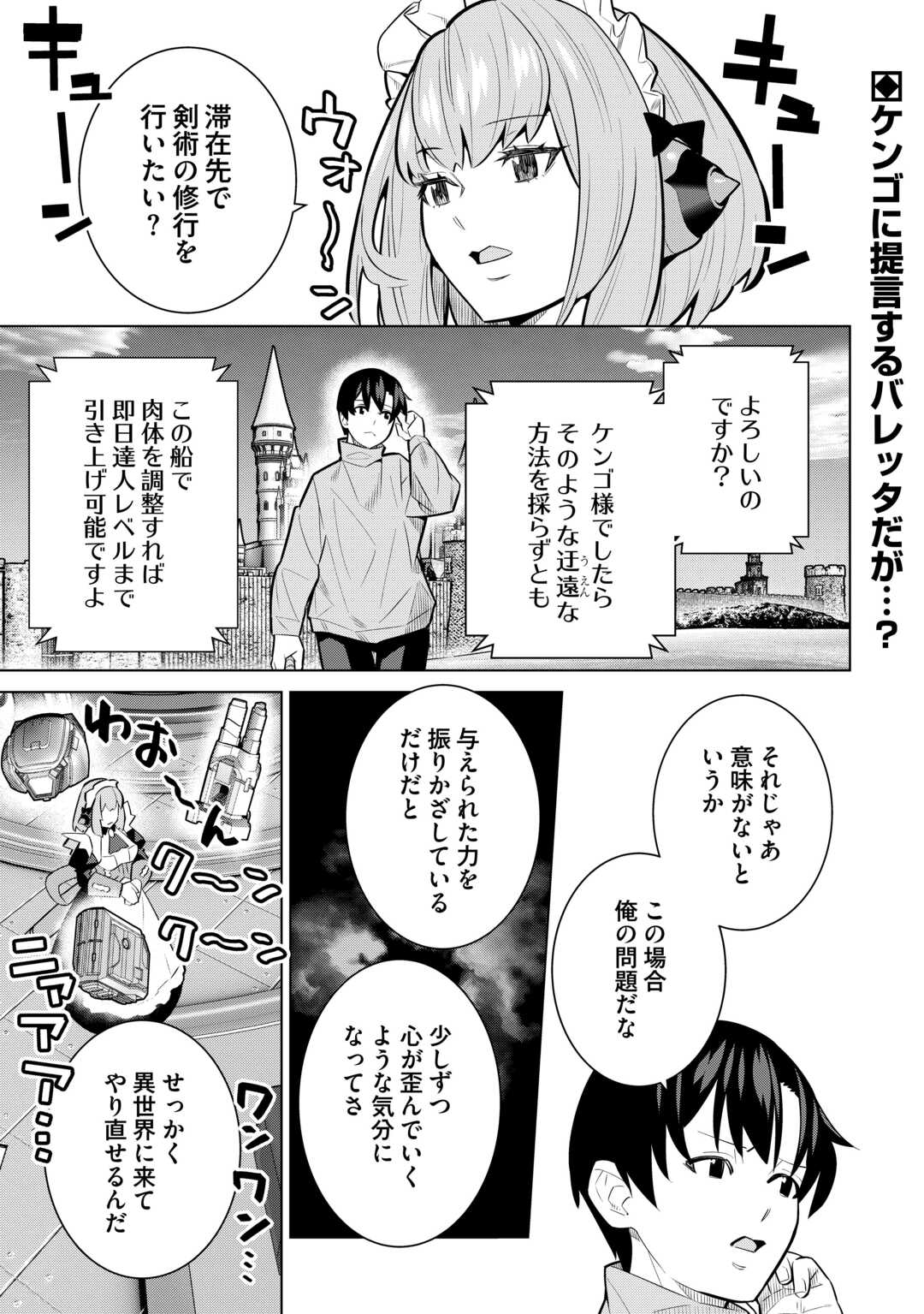 Dare Ichinin Kaeranai Naraku ni Otosareta Ossan, Ukkari Angou wo Kaidoku Shitara, Michi no Ibutsu no Tsukaite ni Narimashita! - Chapter 8.1 - Page 1