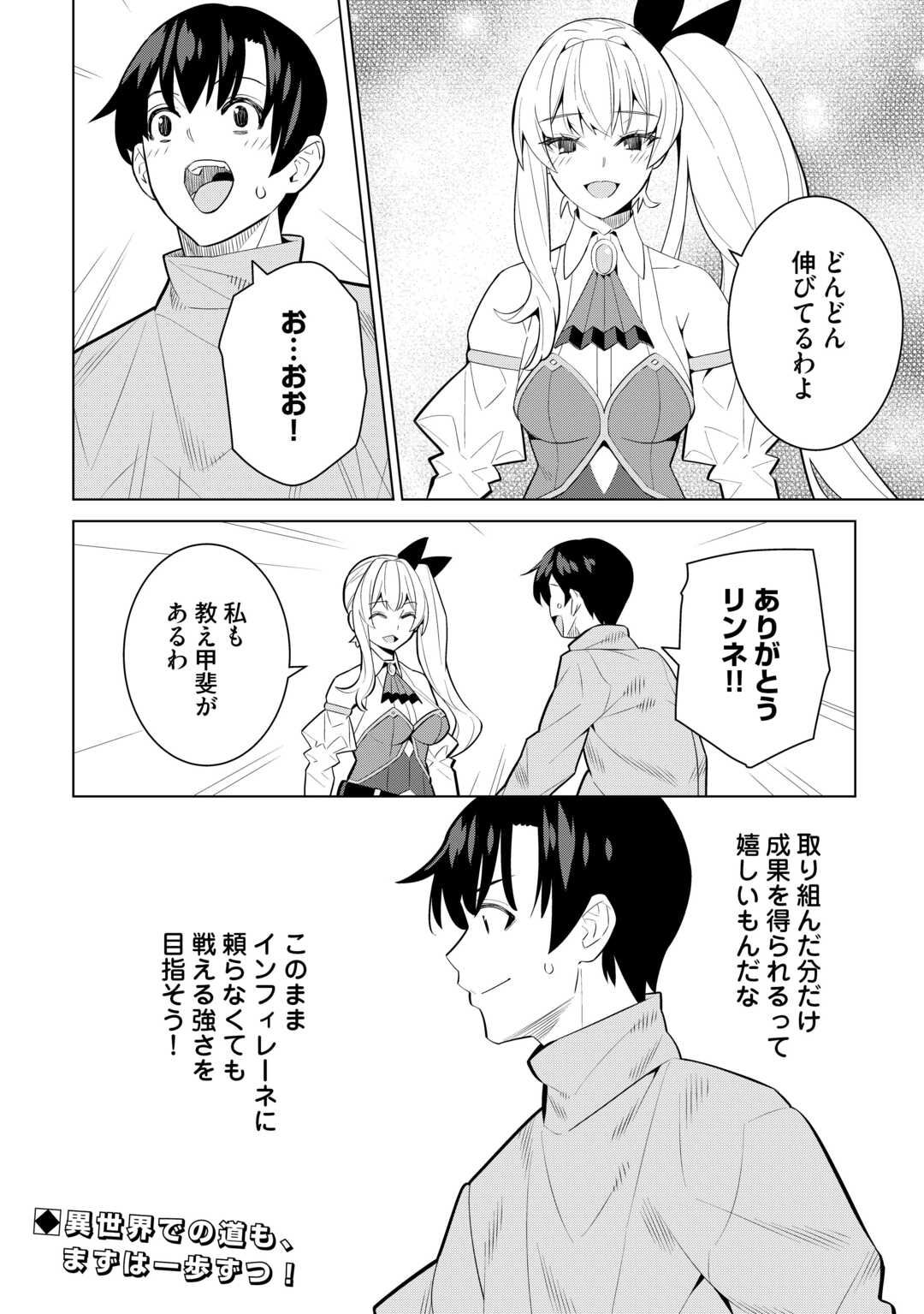 Dare Ichinin Kaeranai Naraku ni Otosareta Ossan, Ukkari Angou wo Kaidoku Shitara, Michi no Ibutsu no Tsukaite ni Narimashita! - Chapter 8.1 - Page 14