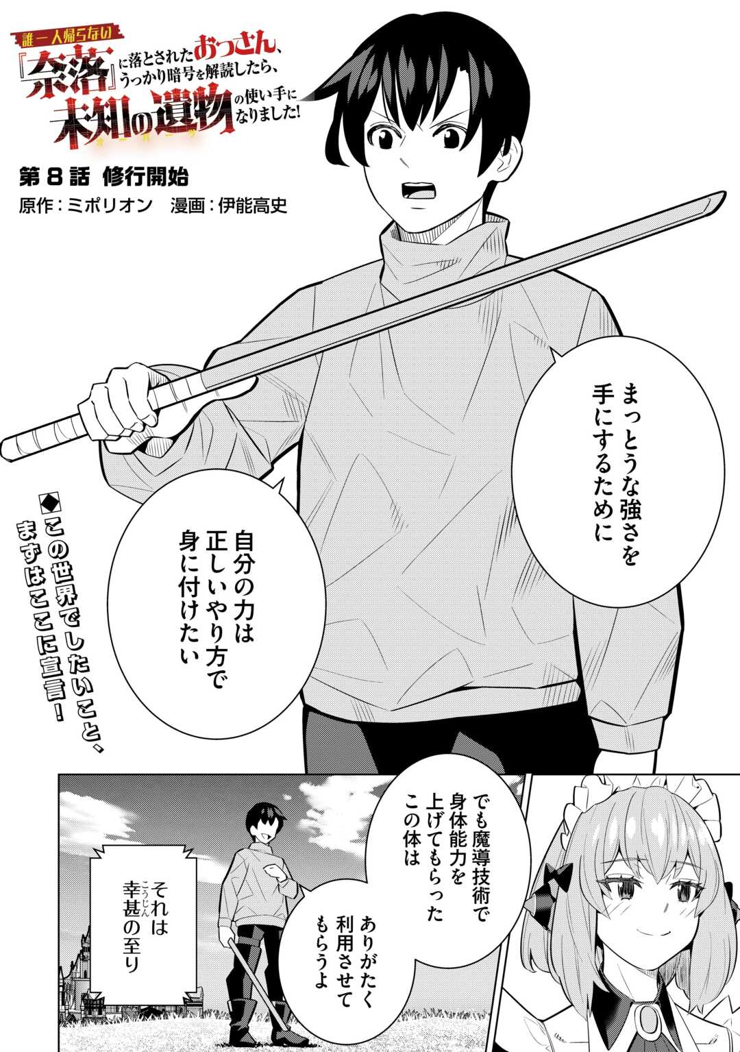 Dare Ichinin Kaeranai Naraku ni Otosareta Ossan, Ukkari Angou wo Kaidoku Shitara, Michi no Ibutsu no Tsukaite ni Narimashita! - Chapter 8.1 - Page 2