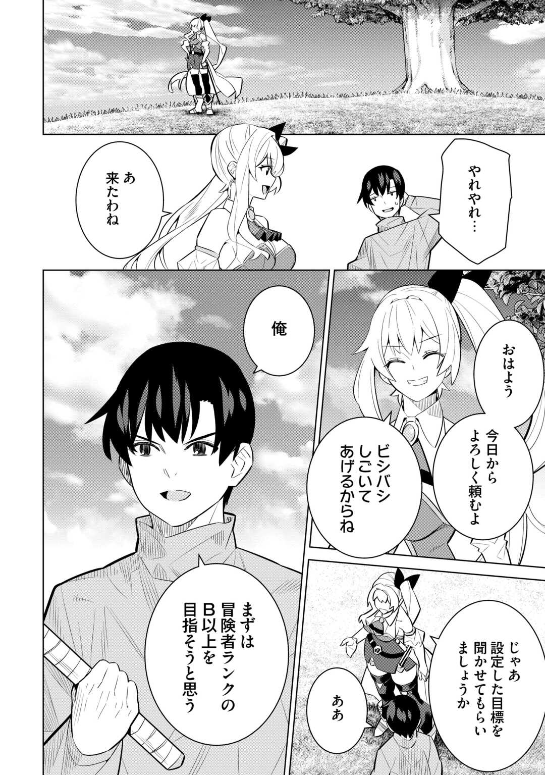 Dare Ichinin Kaeranai Naraku ni Otosareta Ossan, Ukkari Angou wo Kaidoku Shitara, Michi no Ibutsu no Tsukaite ni Narimashita! - Chapter 8.1 - Page 4