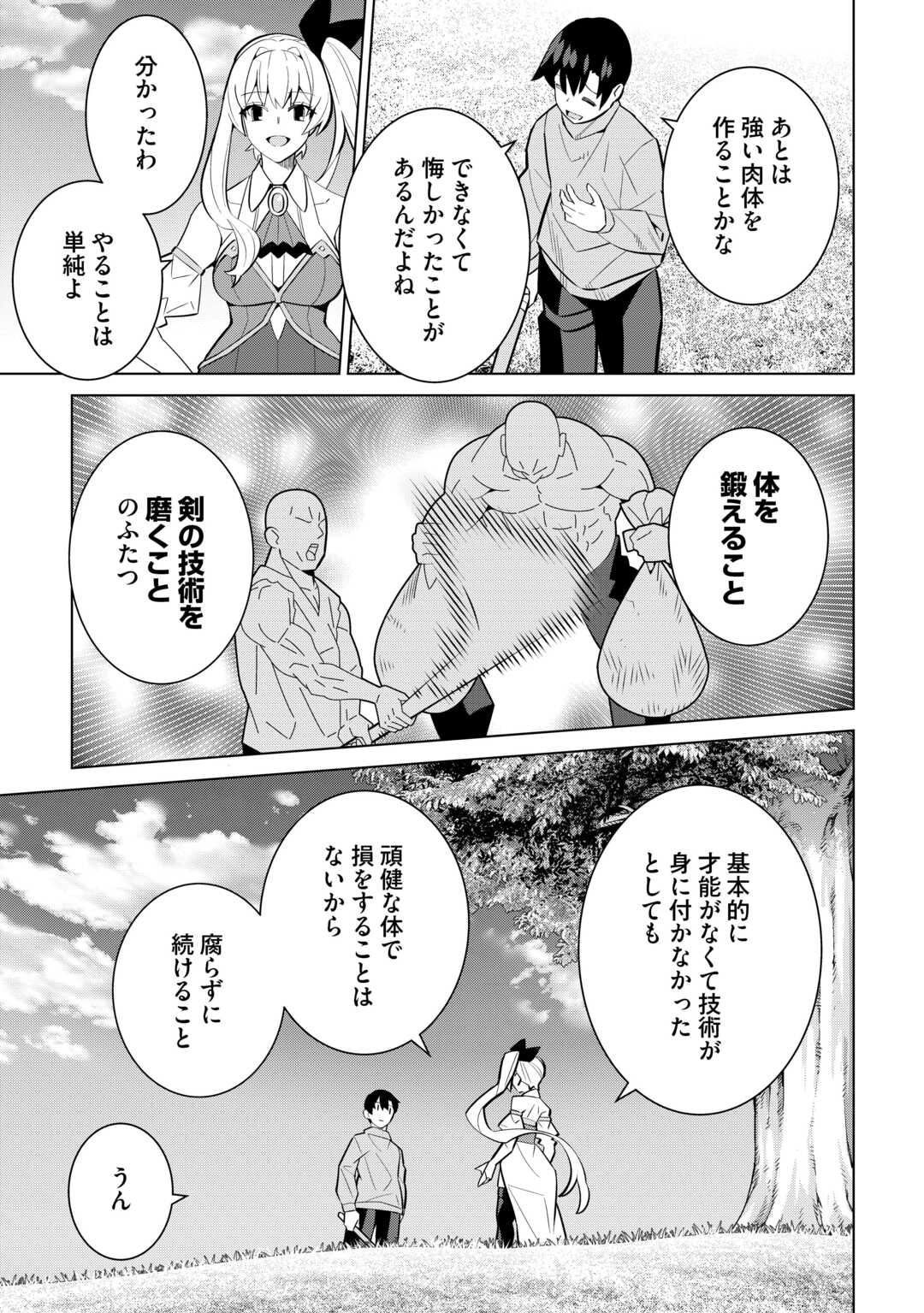 Dare Ichinin Kaeranai Naraku ni Otosareta Ossan, Ukkari Angou wo Kaidoku Shitara, Michi no Ibutsu no Tsukaite ni Narimashita! - Chapter 8.1 - Page 5