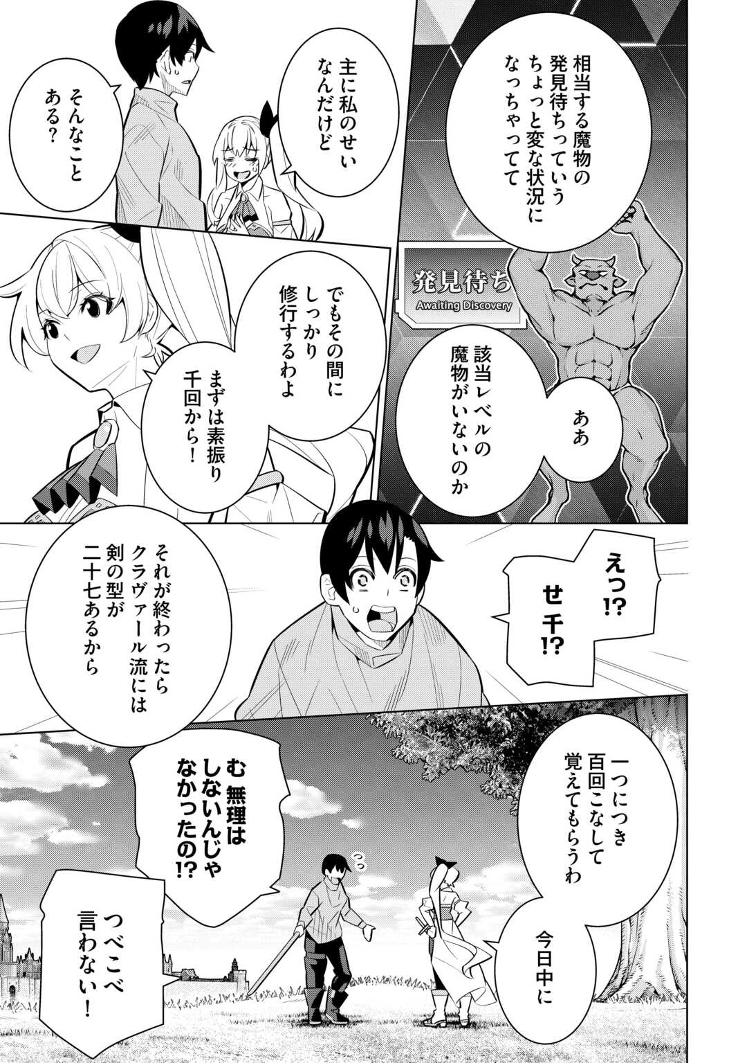 Dare Ichinin Kaeranai Naraku ni Otosareta Ossan, Ukkari Angou wo Kaidoku Shitara, Michi no Ibutsu no Tsukaite ni Narimashita! - Chapter 8.1 - Page 7