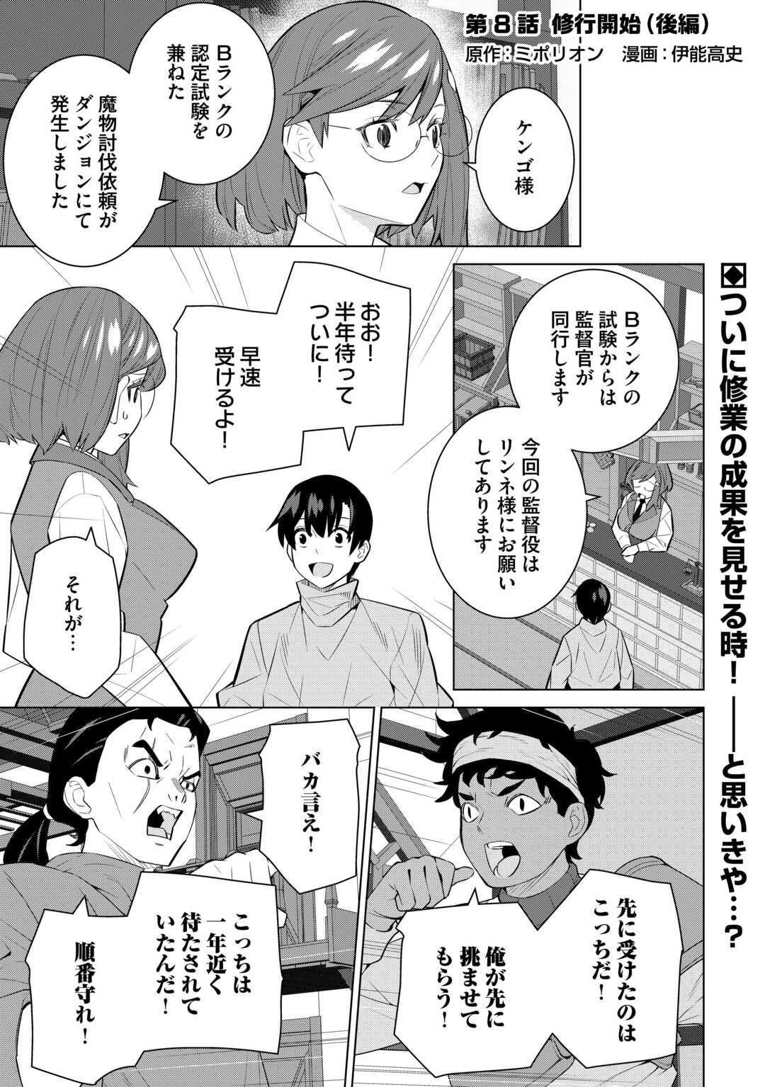 Dare Ichinin Kaeranai Naraku ni Otosareta Ossan, Ukkari Angou wo Kaidoku Shitara, Michi no Ibutsu no Tsukaite ni Narimashita! - Chapter 8.2 - Page 1