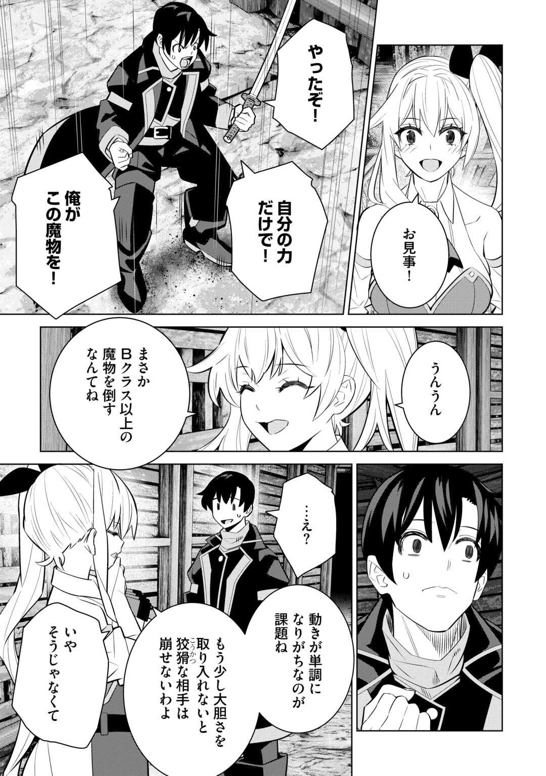 Dare Ichinin Kaeranai Naraku ni Otosareta Ossan, Ukkari Angou wo Kaidoku Shitara, Michi no Ibutsu no Tsukaite ni Narimashita! - Chapter 8.2 - Page 11
