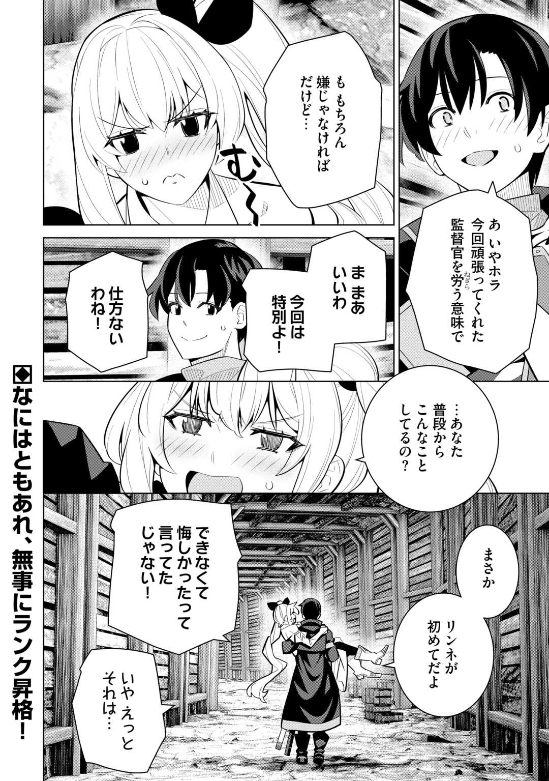 Dare Ichinin Kaeranai Naraku ni Otosareta Ossan, Ukkari Angou wo Kaidoku Shitara, Michi no Ibutsu no Tsukaite ni Narimashita! - Chapter 8.2 - Page 16