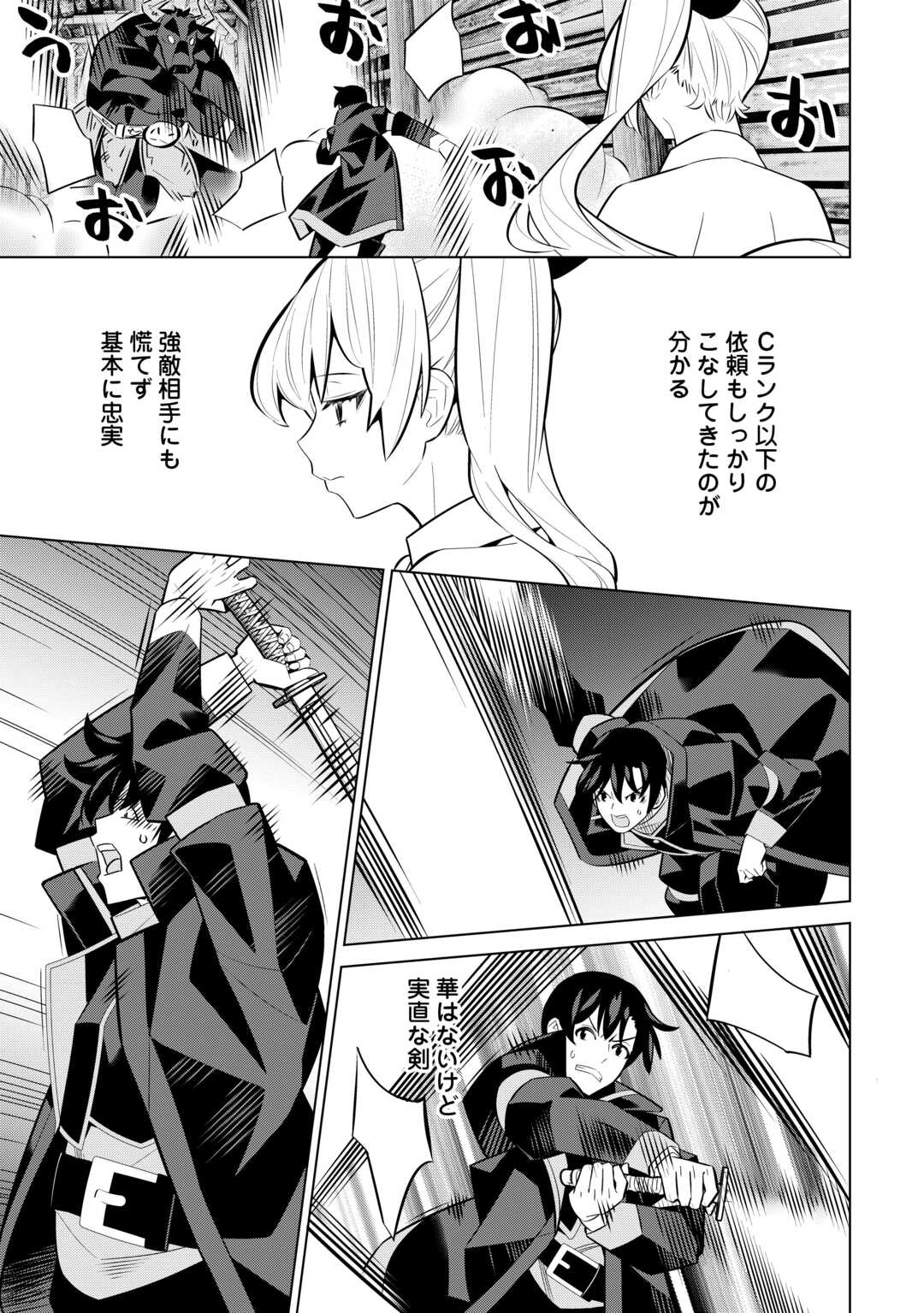 Dare Ichinin Kaeranai Naraku ni Otosareta Ossan, Ukkari Angou wo Kaidoku Shitara, Michi no Ibutsu no Tsukaite ni Narimashita! - Chapter 8.2 - Page 9