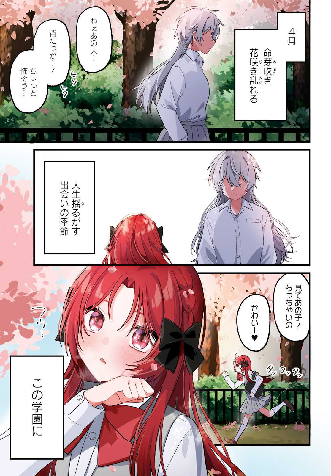 Dareka Ookami-san No Shitsukekata Shirimasen ka!? - Chapter 1 - Page 1