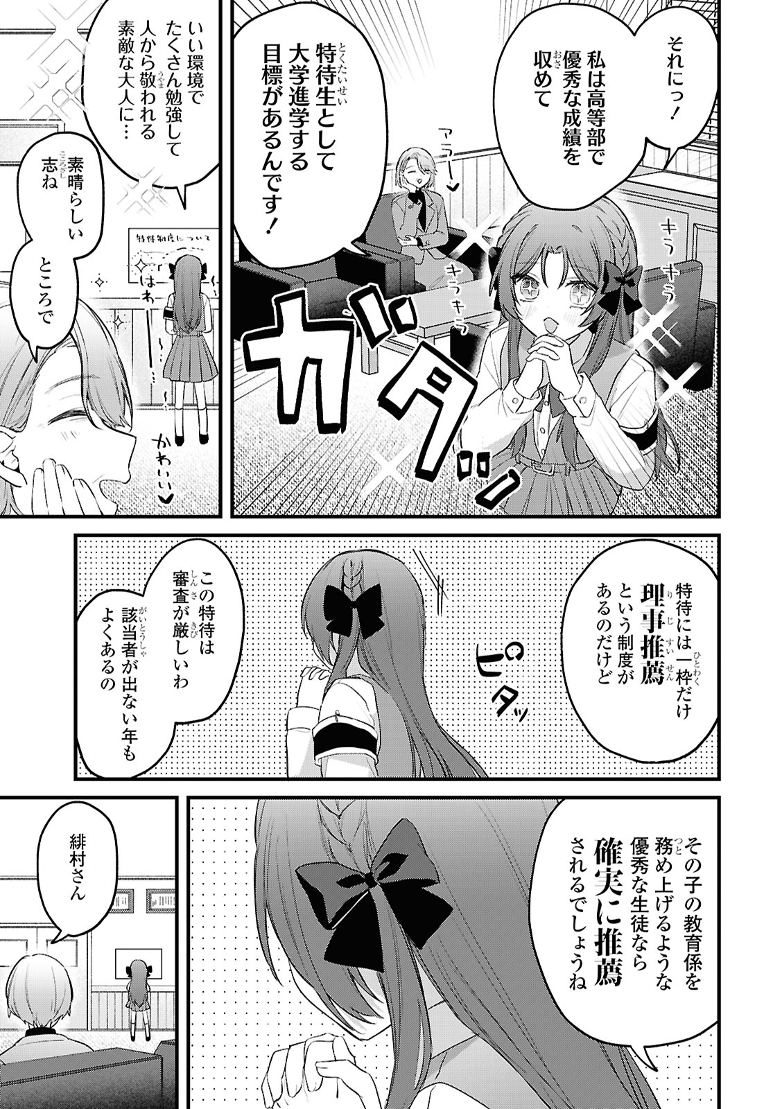 Dareka Ookami-san No Shitsukekata Shirimasen ka!? - Chapter 1 - Page 11