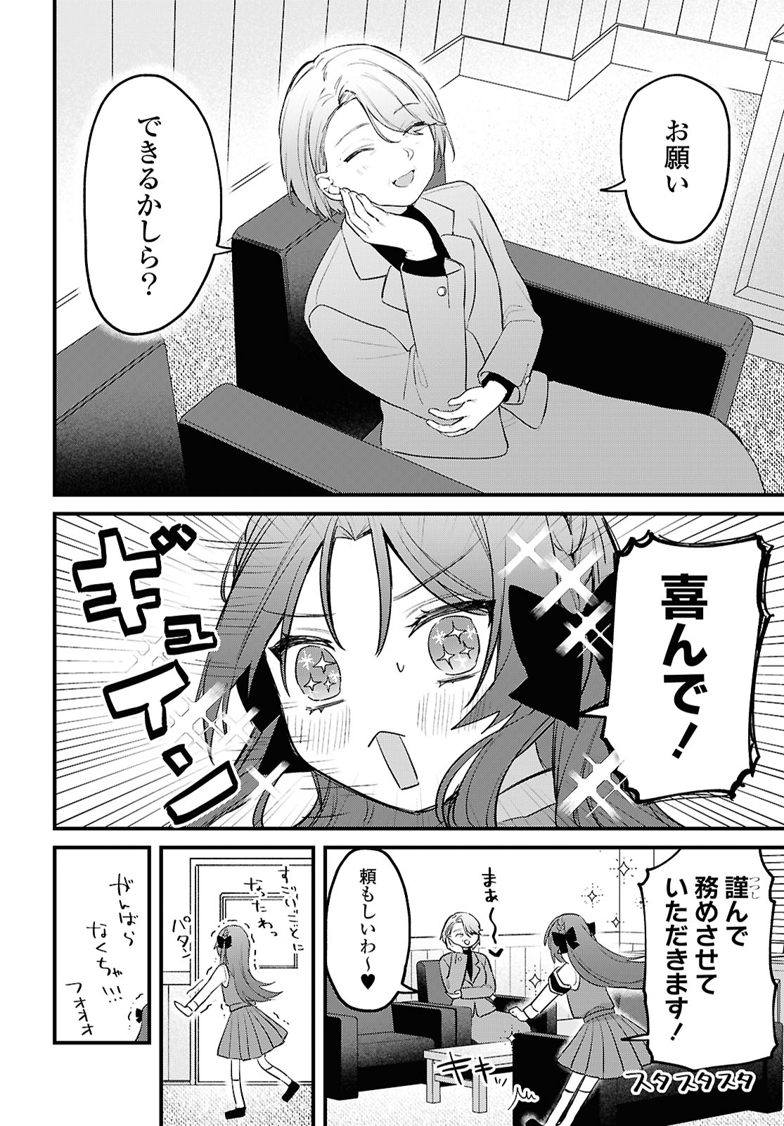 Dareka Ookami-san No Shitsukekata Shirimasen ka!? - Chapter 1 - Page 12