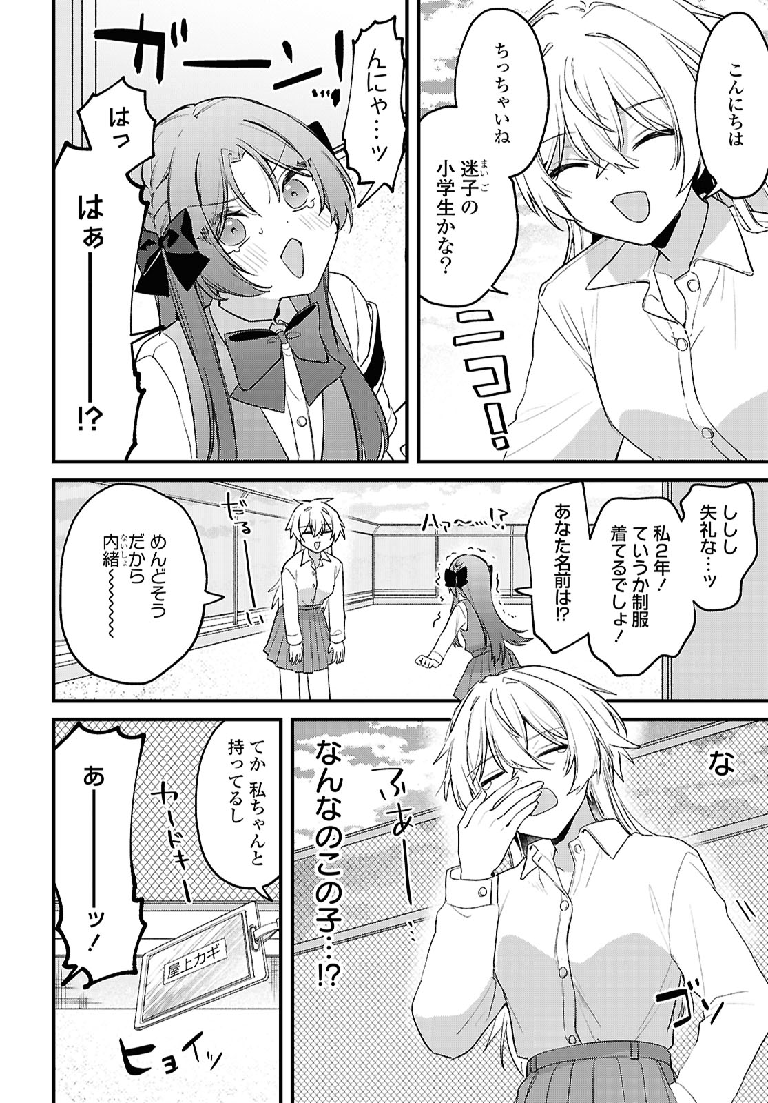 Dareka Ookami-san No Shitsukekata Shirimasen ka!? - Chapter 1 - Page 16