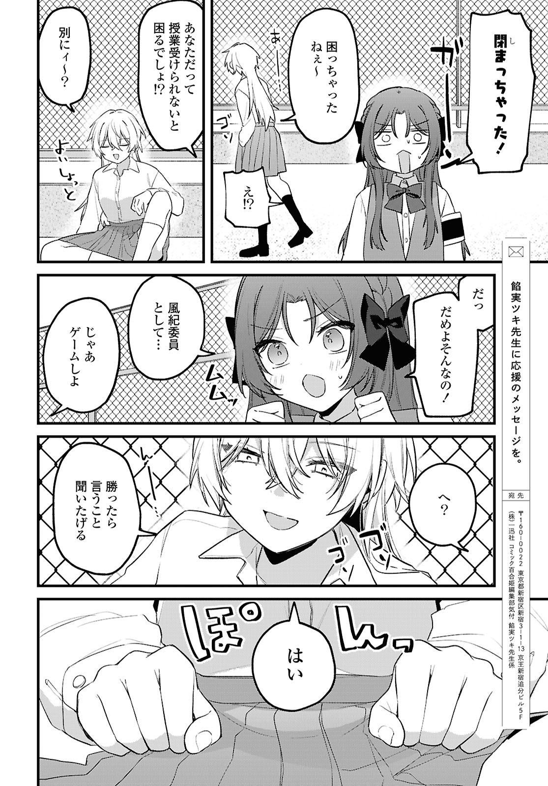 Dareka Ookami-san No Shitsukekata Shirimasen ka!? - Chapter 1 - Page 18