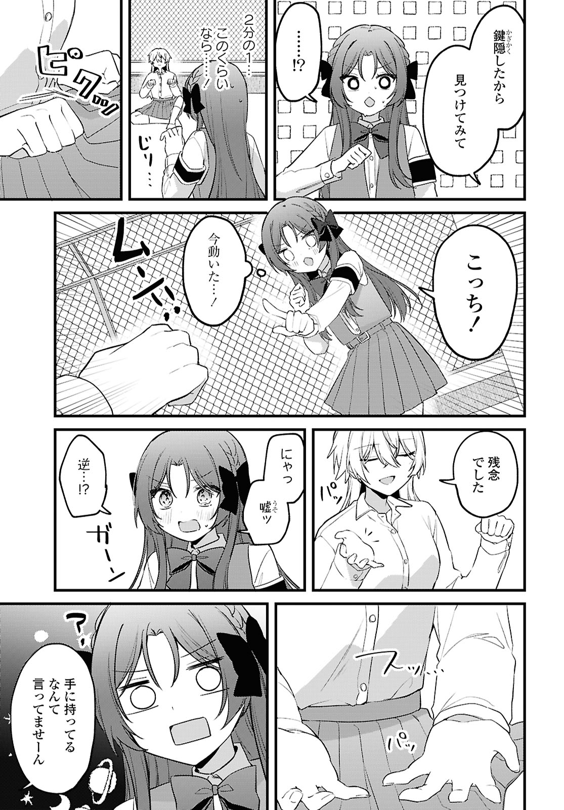 Dareka Ookami-san No Shitsukekata Shirimasen ka!? - Chapter 1 - Page 19