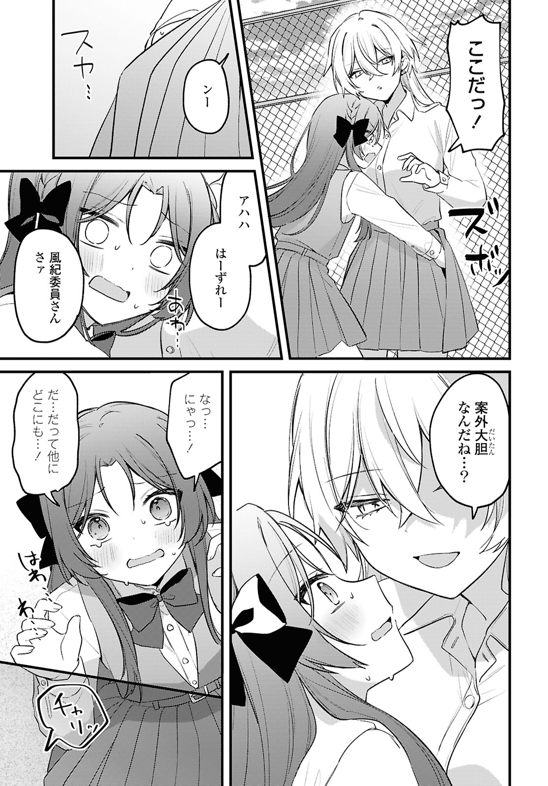 Dareka Ookami-san No Shitsukekata Shirimasen ka!? - Chapter 1 - Page 21