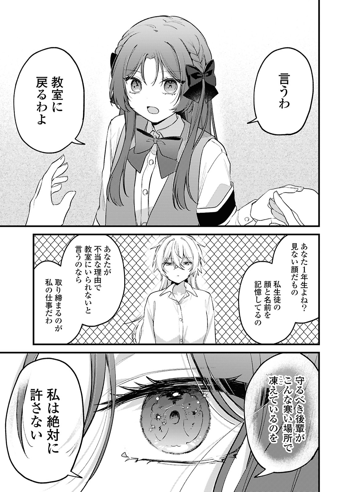 Dareka Ookami-san No Shitsukekata Shirimasen ka!? - Chapter 1 - Page 25