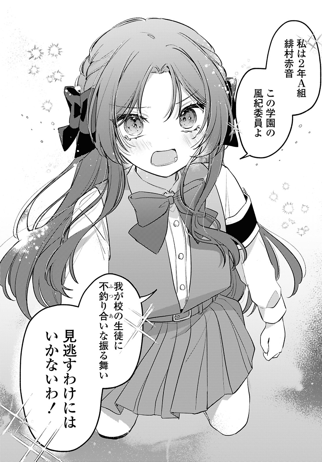 Dareka Ookami-san No Shitsukekata Shirimasen ka!? - Chapter 1 - Page 26