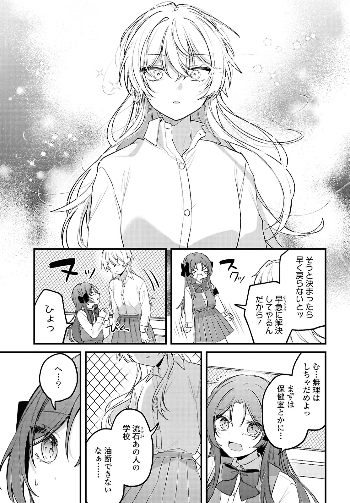 Dareka Ookami-san No Shitsukekata Shirimasen ka!? - Chapter 1 - Page 27
