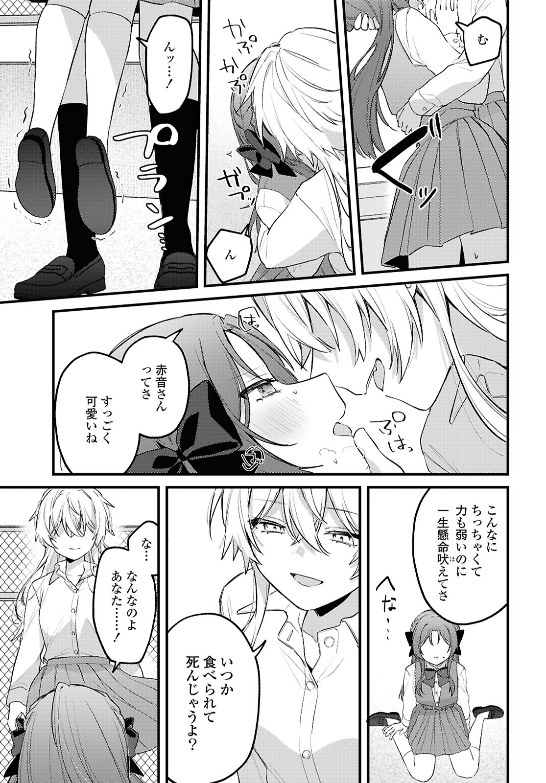 Dareka Ookami-san No Shitsukekata Shirimasen ka!? - Chapter 1 - Page 29