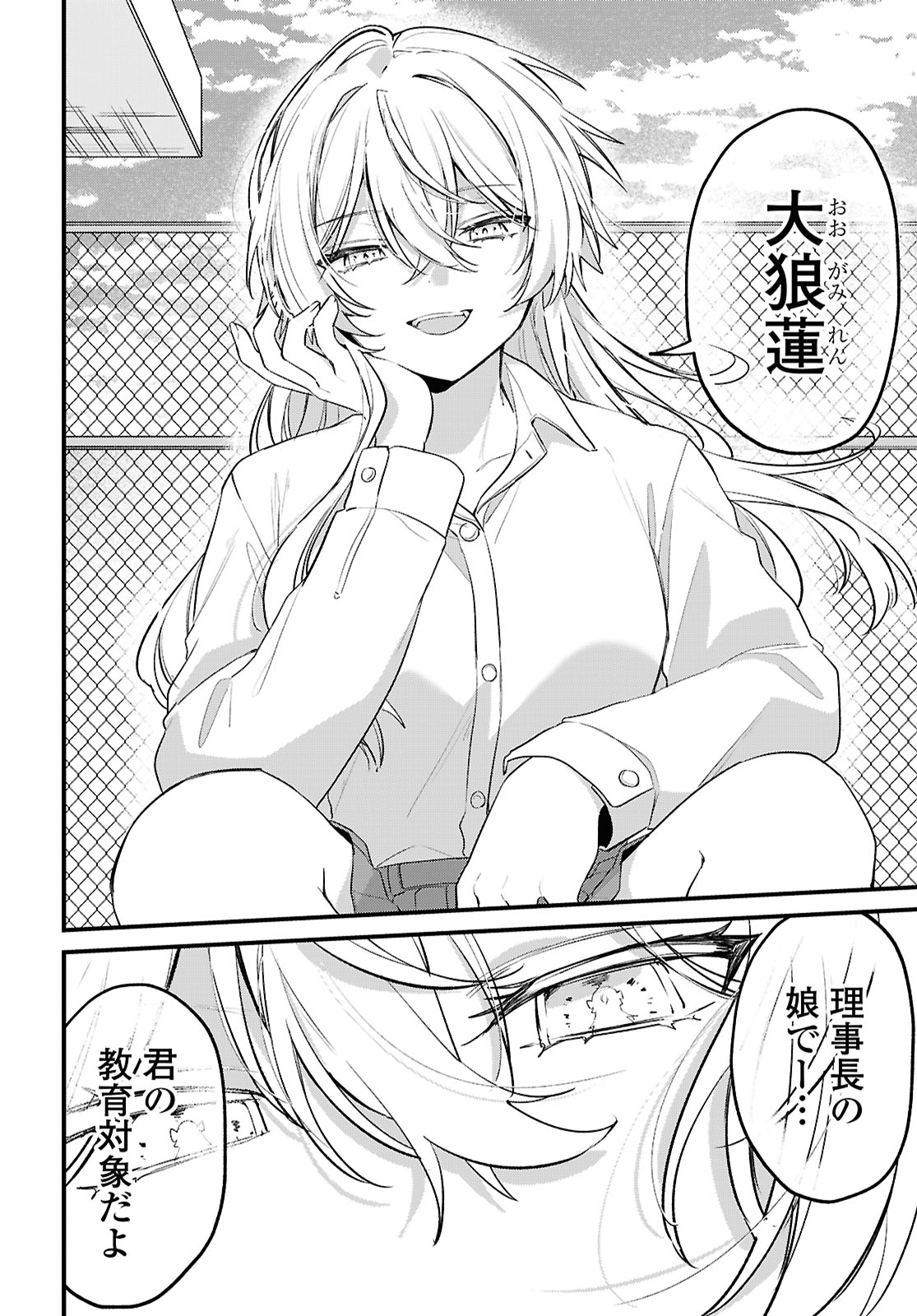 Dareka Ookami-san No Shitsukekata Shirimasen ka!? - Chapter 1 - Page 30