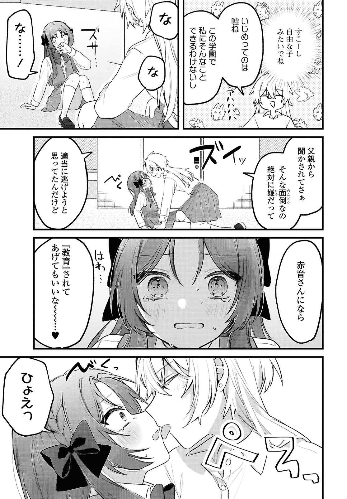 Dareka Ookami-san No Shitsukekata Shirimasen ka!? - Chapter 1 - Page 31