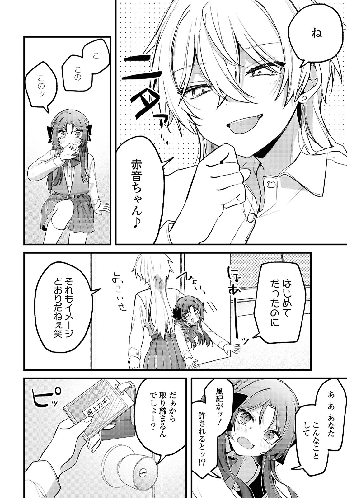 Dareka Ookami-san No Shitsukekata Shirimasen ka!? - Chapter 1 - Page 32