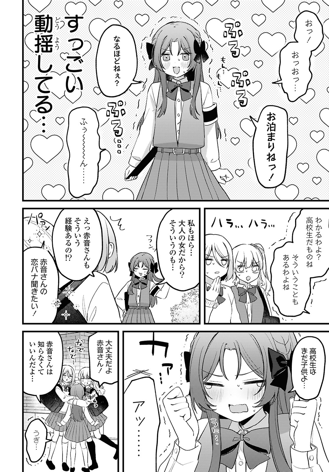 Dareka Ookami-san No Shitsukekata Shirimasen ka!? - Chapter 1 - Page 6