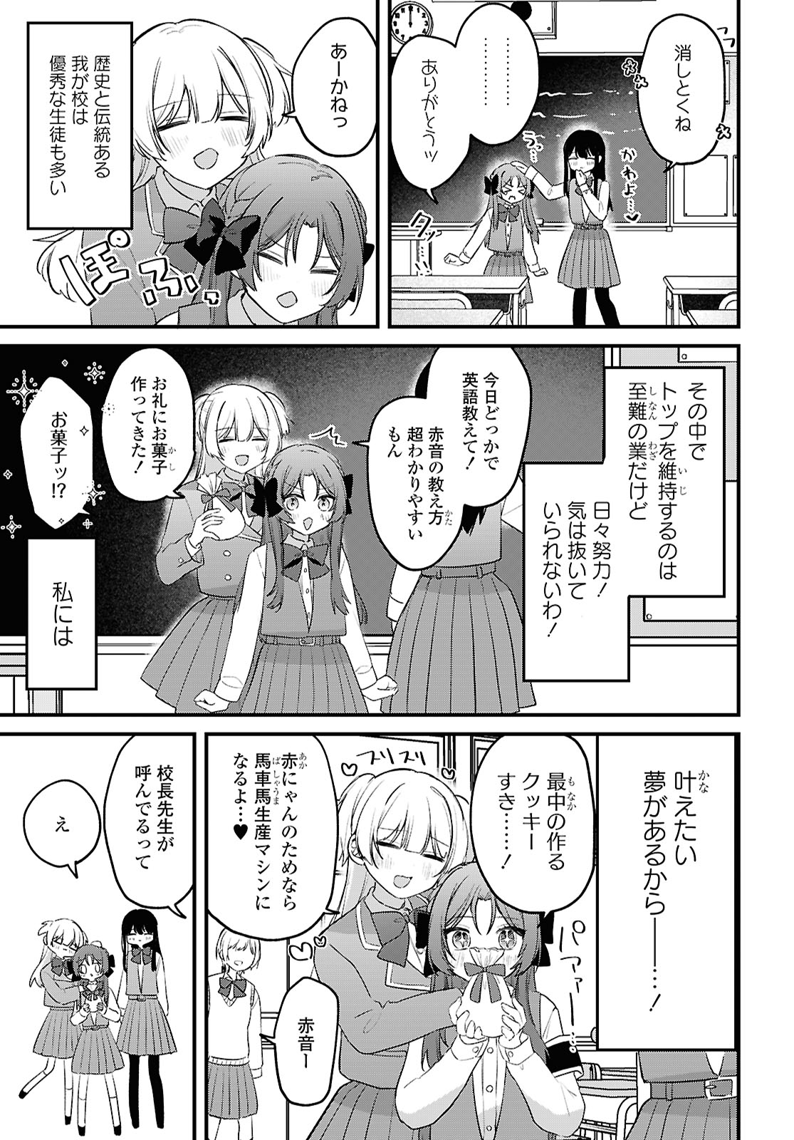 Dareka Ookami-san No Shitsukekata Shirimasen ka!? - Chapter 1 - Page 9