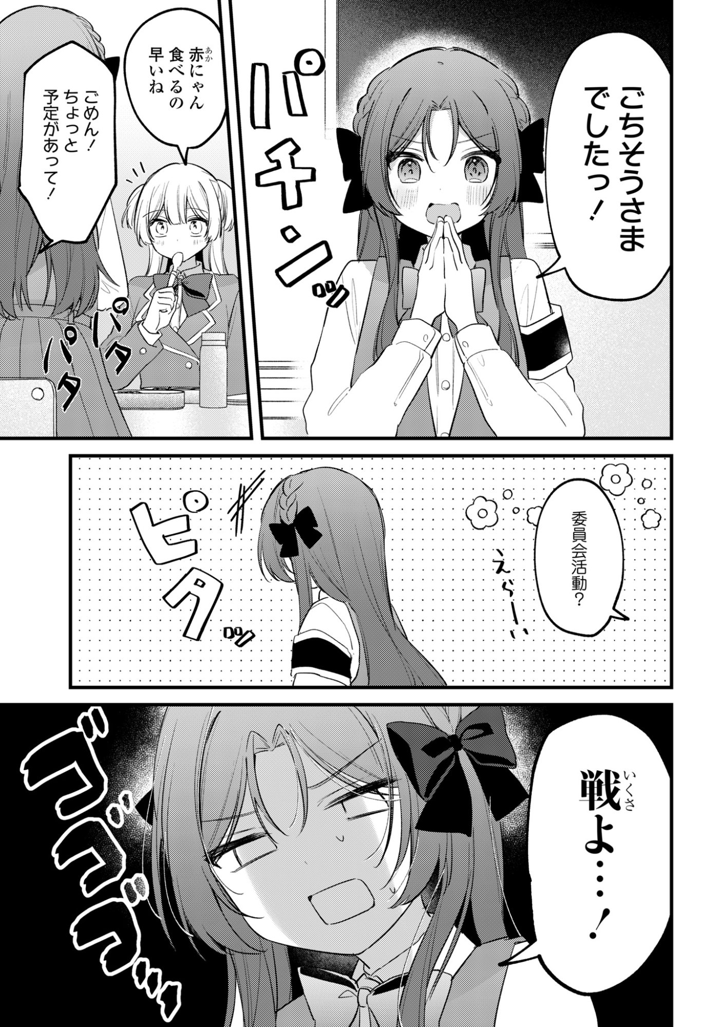 Dareka Ookami-san No Shitsukekata Shirimasen ka!? - Chapter 2 - Page 1