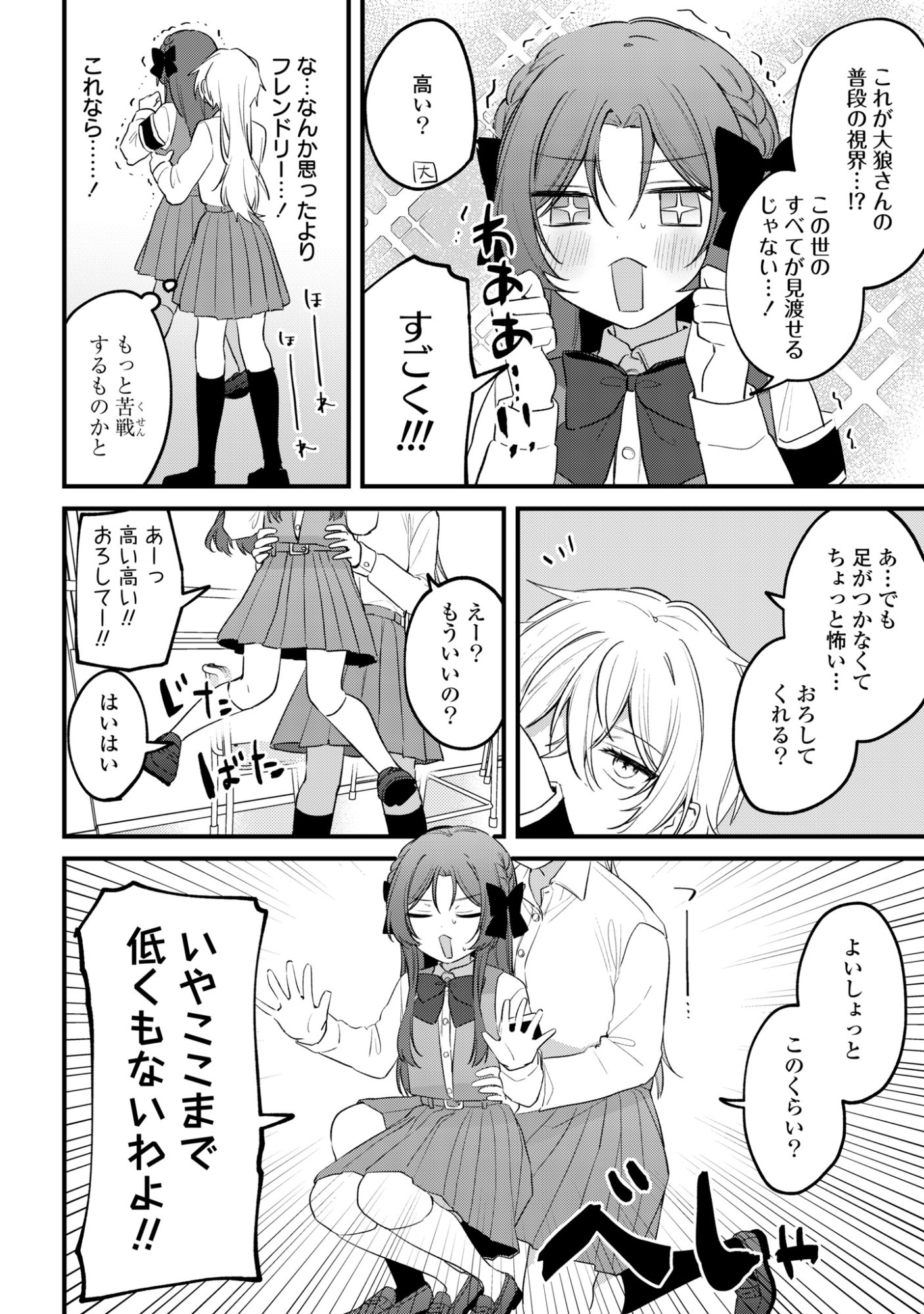 Dareka Ookami-san No Shitsukekata Shirimasen ka!? - Chapter 2 - Page 10