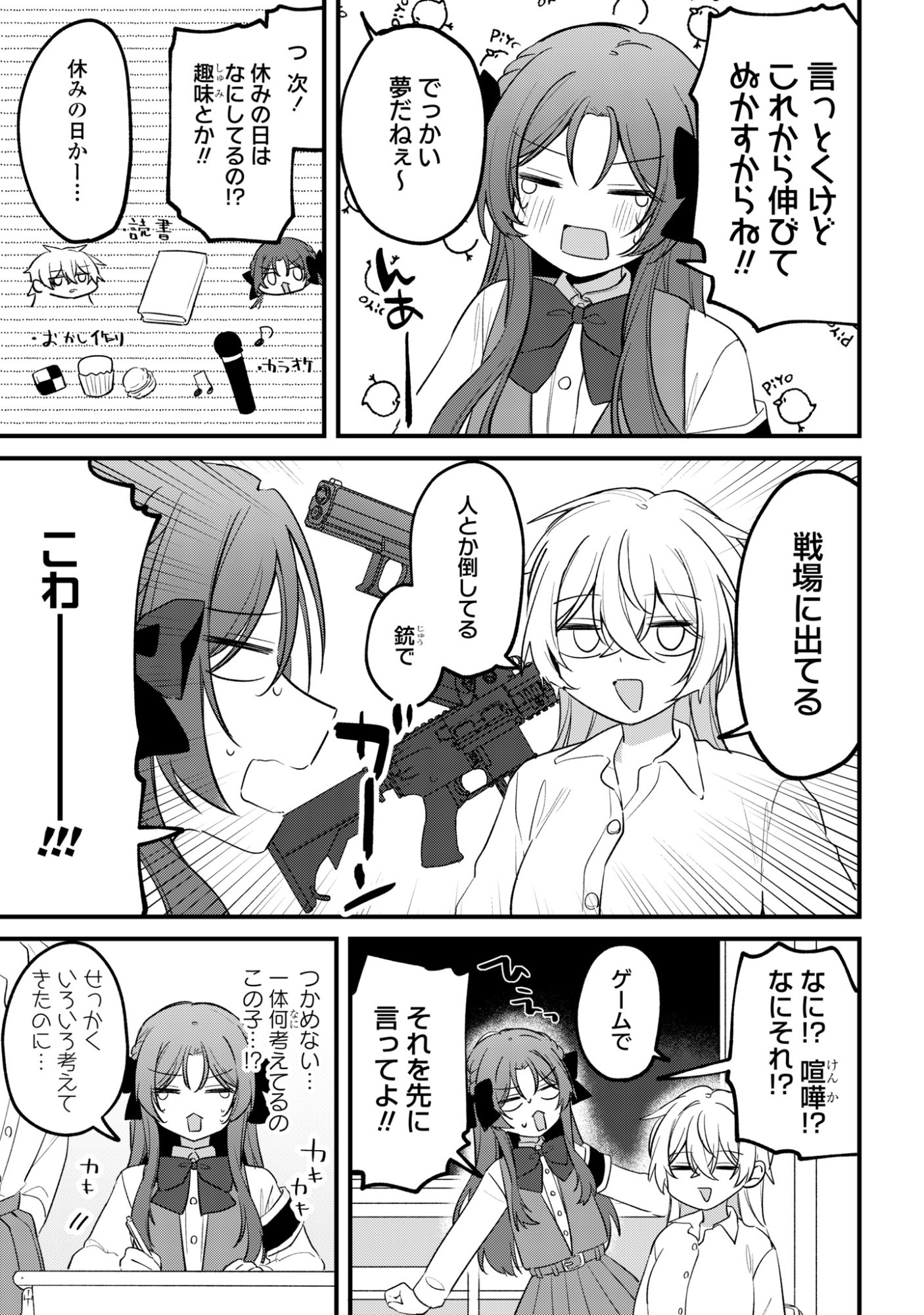 Dareka Ookami-san No Shitsukekata Shirimasen ka!? - Chapter 2 - Page 11