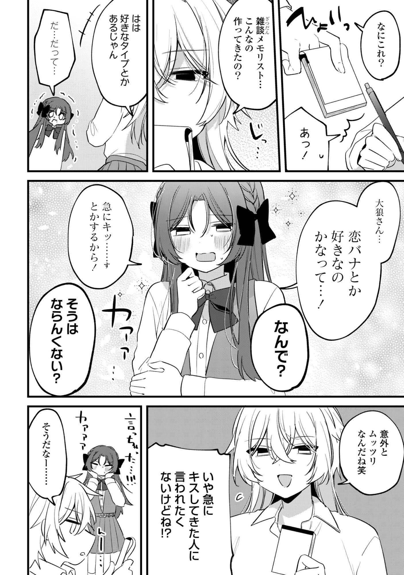 Dareka Ookami-san No Shitsukekata Shirimasen ka!? - Chapter 2 - Page 12