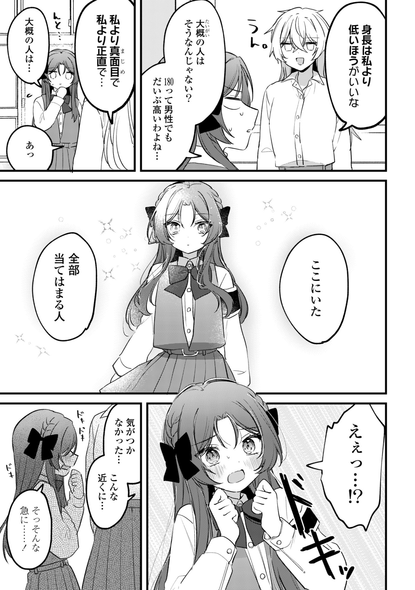 Dareka Ookami-san No Shitsukekata Shirimasen ka!? - Chapter 2 - Page 13