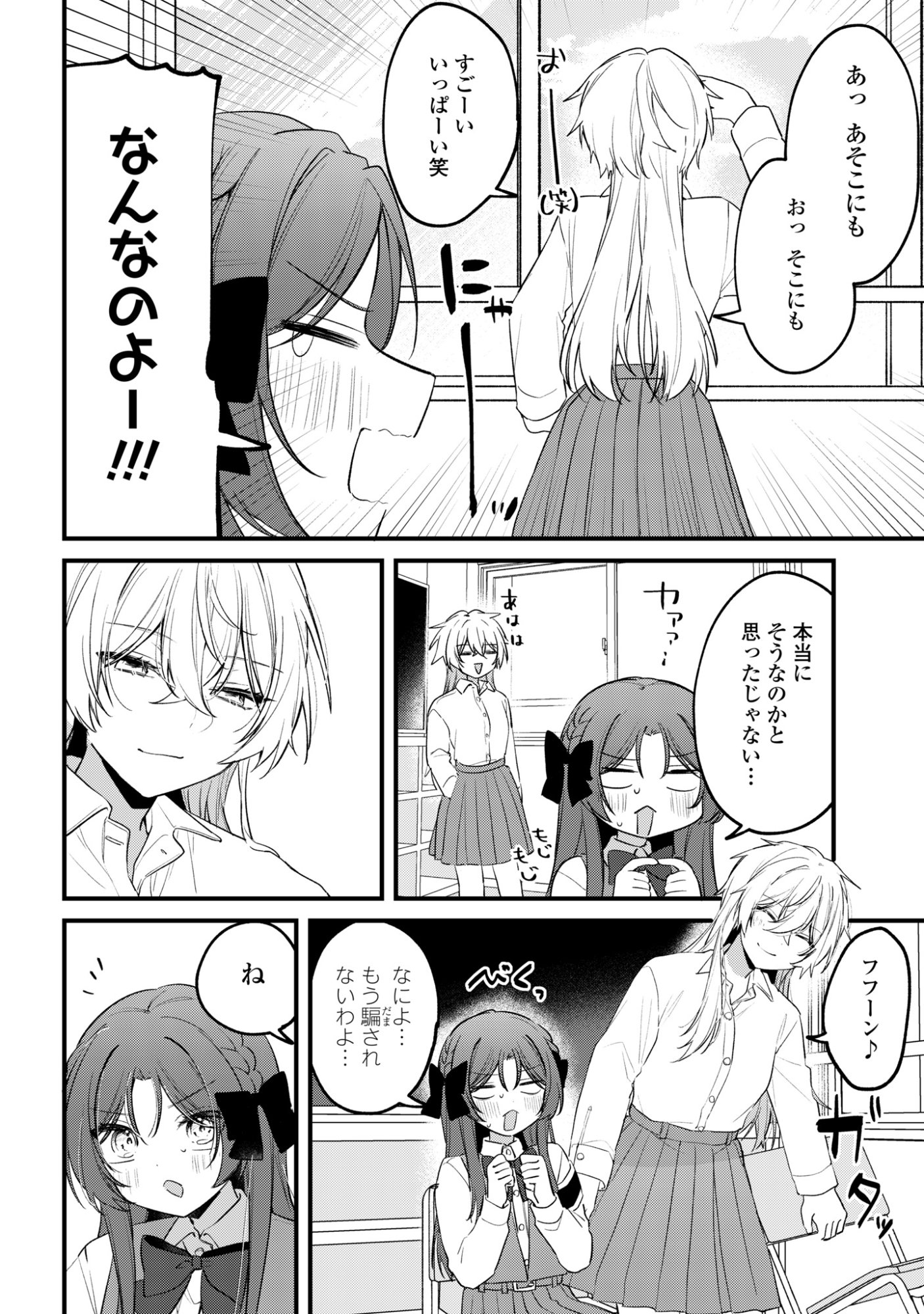 Dareka Ookami-san No Shitsukekata Shirimasen ka!? - Chapter 2 - Page 14