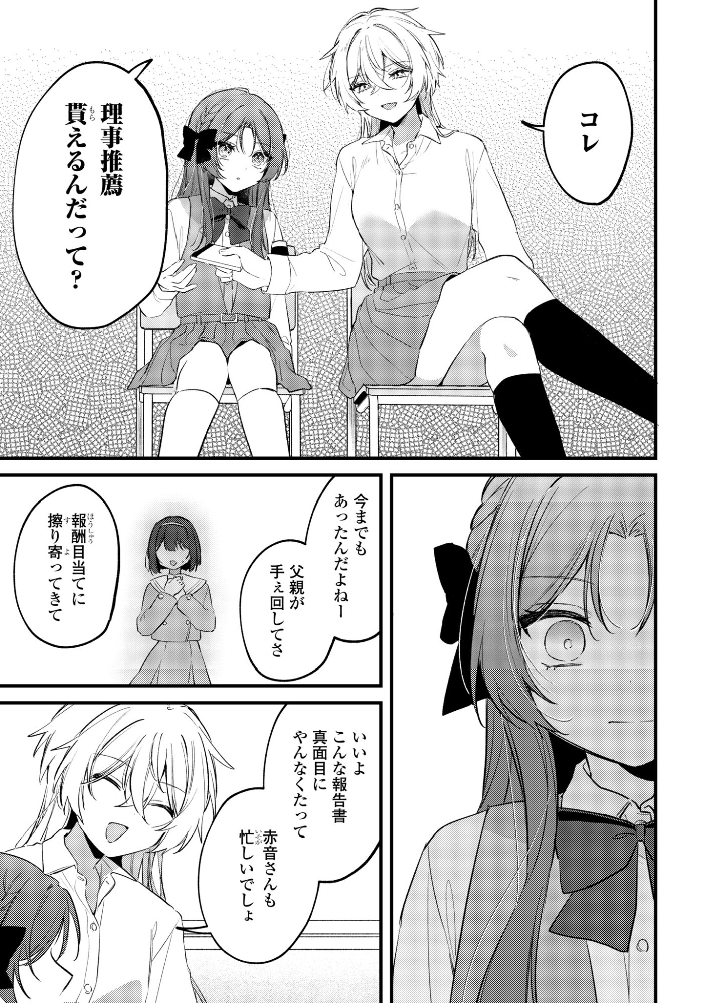 Dareka Ookami-san No Shitsukekata Shirimasen ka!? - Chapter 2 - Page 15