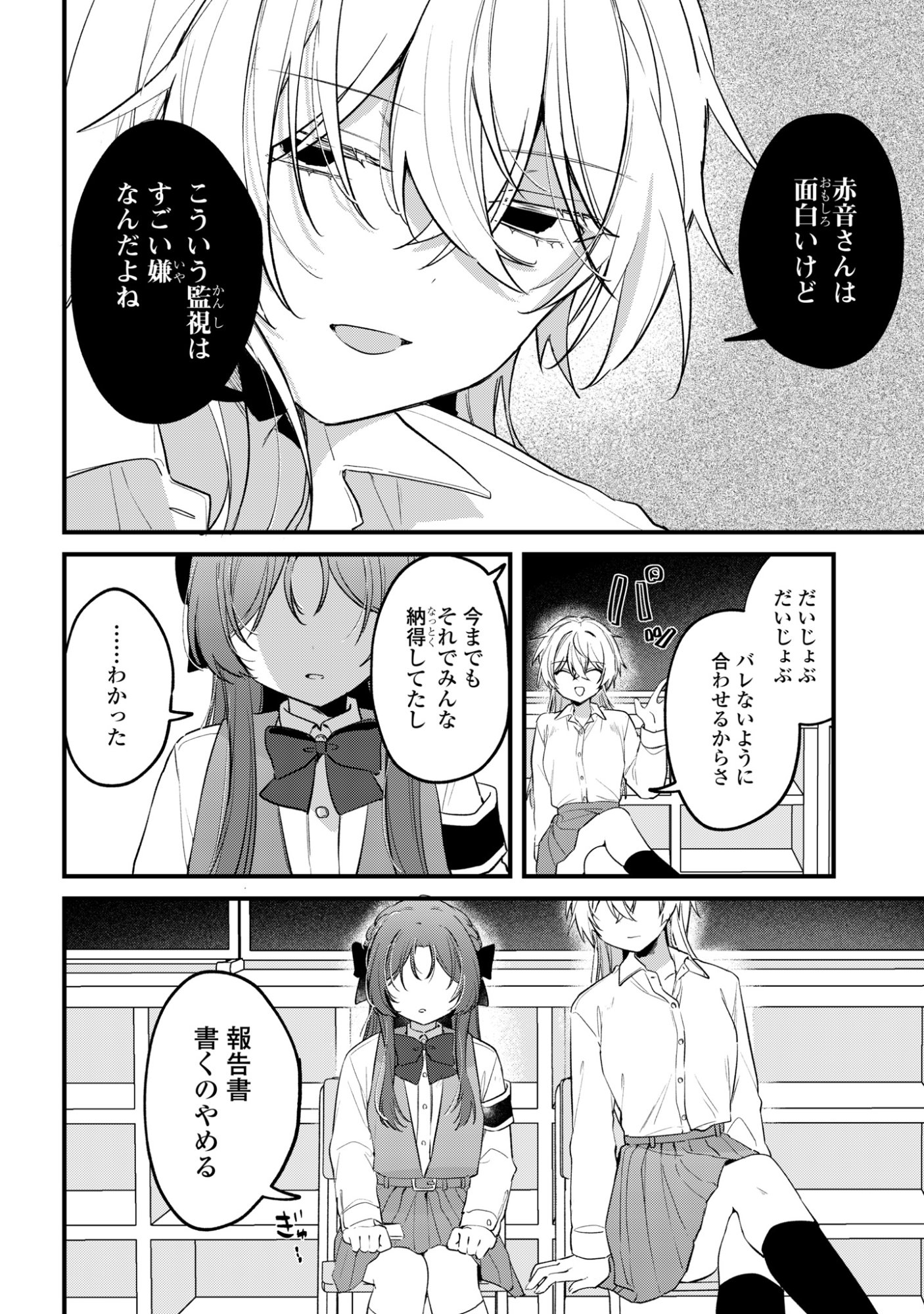 Dareka Ookami-san No Shitsukekata Shirimasen ka!? - Chapter 2 - Page 16