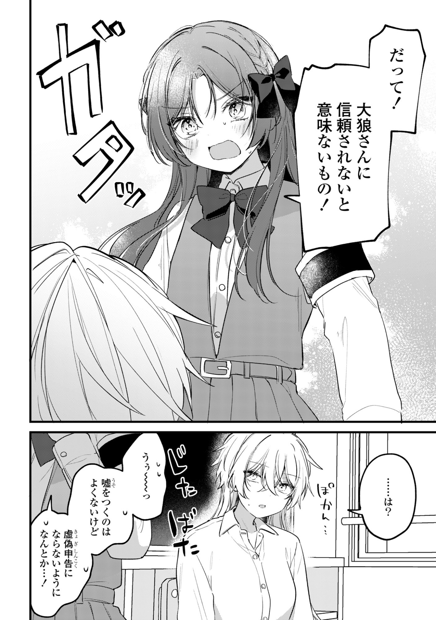 Dareka Ookami-san No Shitsukekata Shirimasen ka!? - Chapter 2 - Page 18