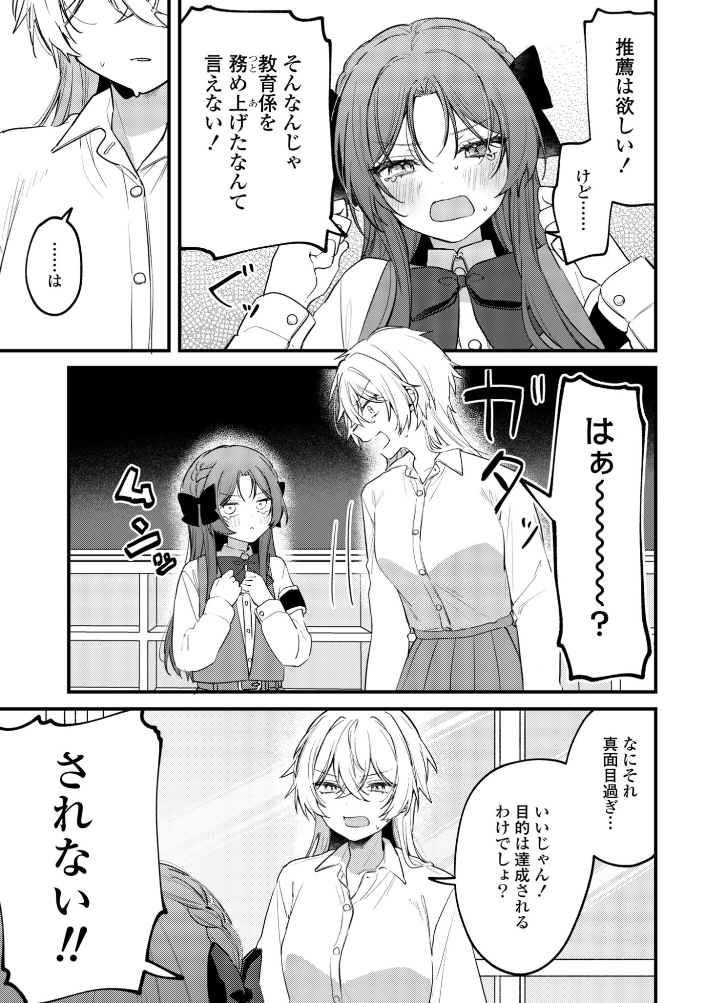 Dareka Ookami-san No Shitsukekata Shirimasen ka!? - Chapter 2 - Page 19