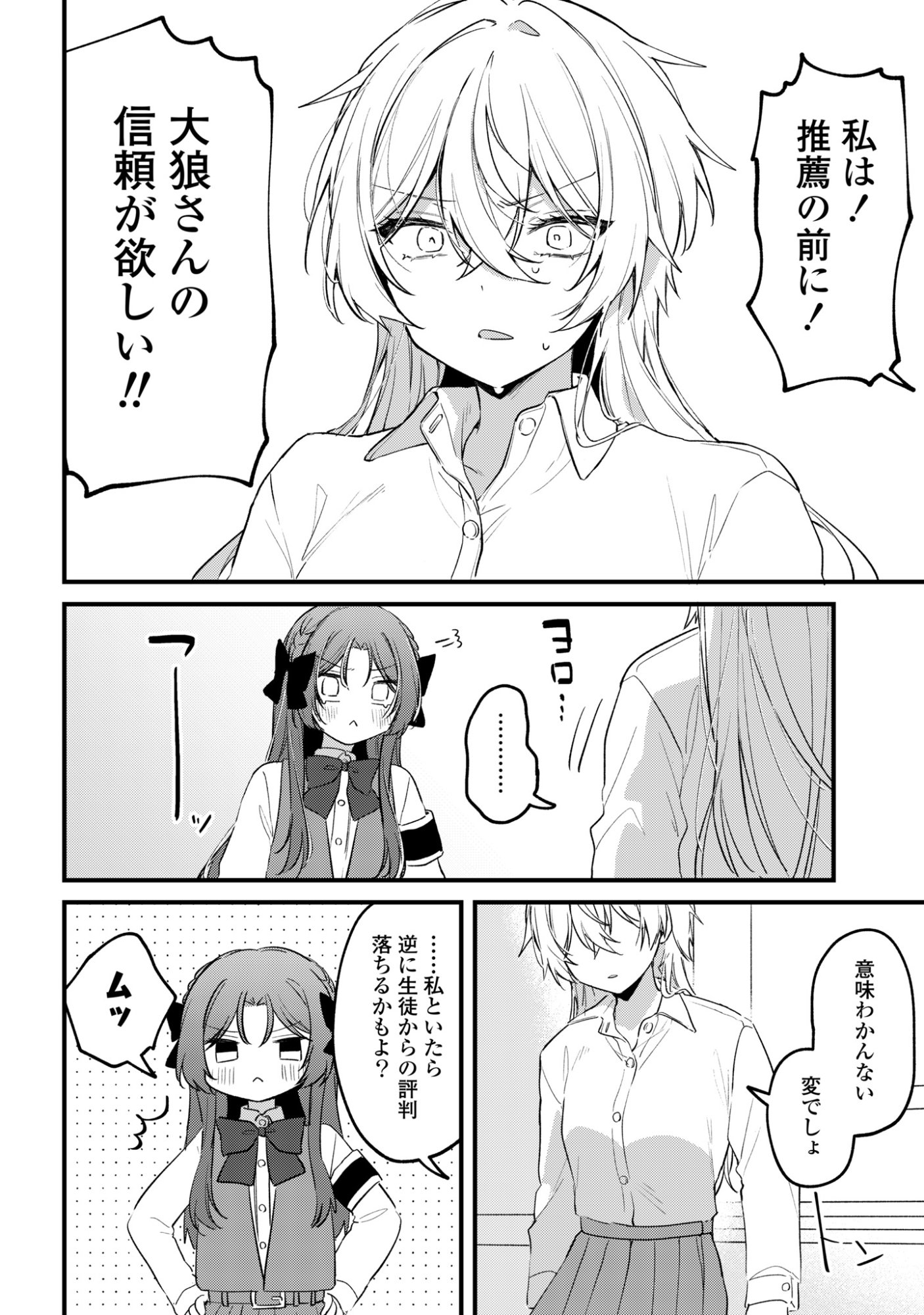 Dareka Ookami-san No Shitsukekata Shirimasen ka!? - Chapter 2 - Page 20