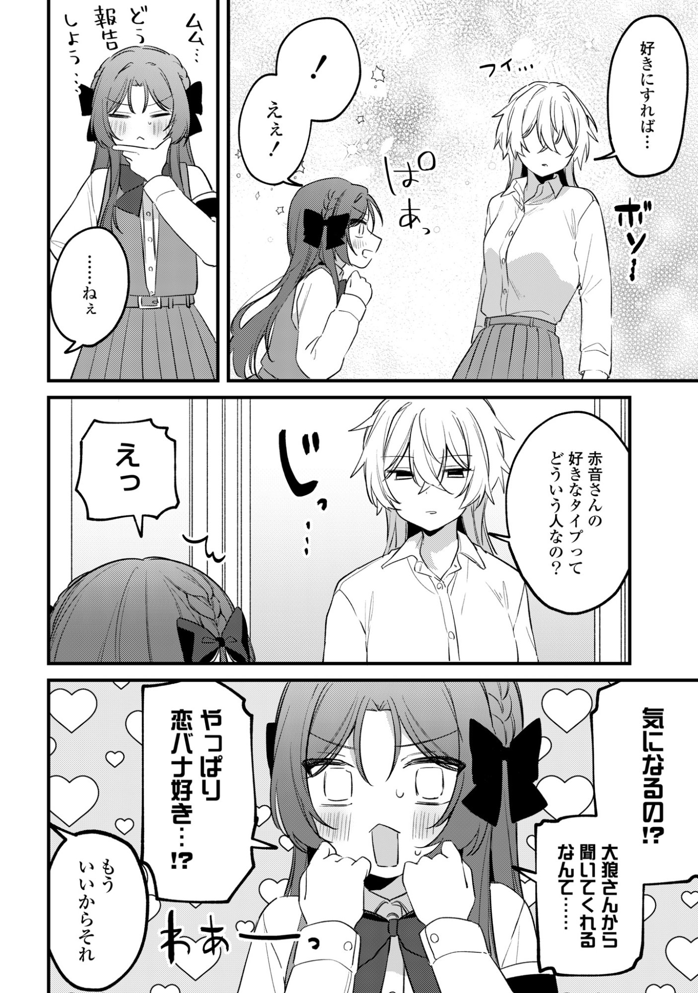 Dareka Ookami-san No Shitsukekata Shirimasen ka!? - Chapter 2 - Page 22