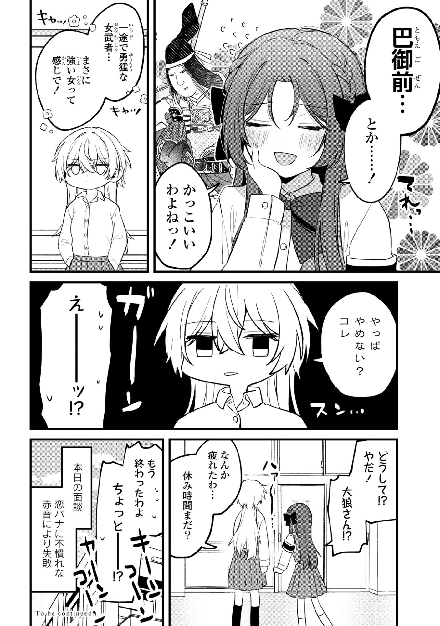 Dareka Ookami-san No Shitsukekata Shirimasen ka!? - Chapter 2 - Page 24