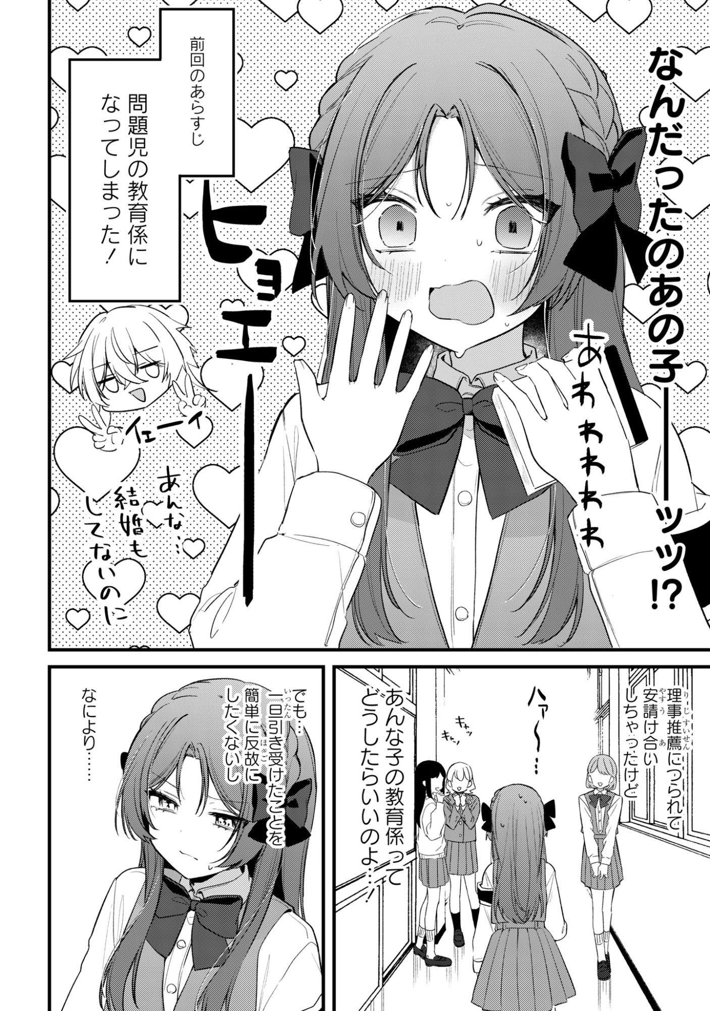 Dareka Ookami-san No Shitsukekata Shirimasen ka!? - Chapter 2 - Page 4
