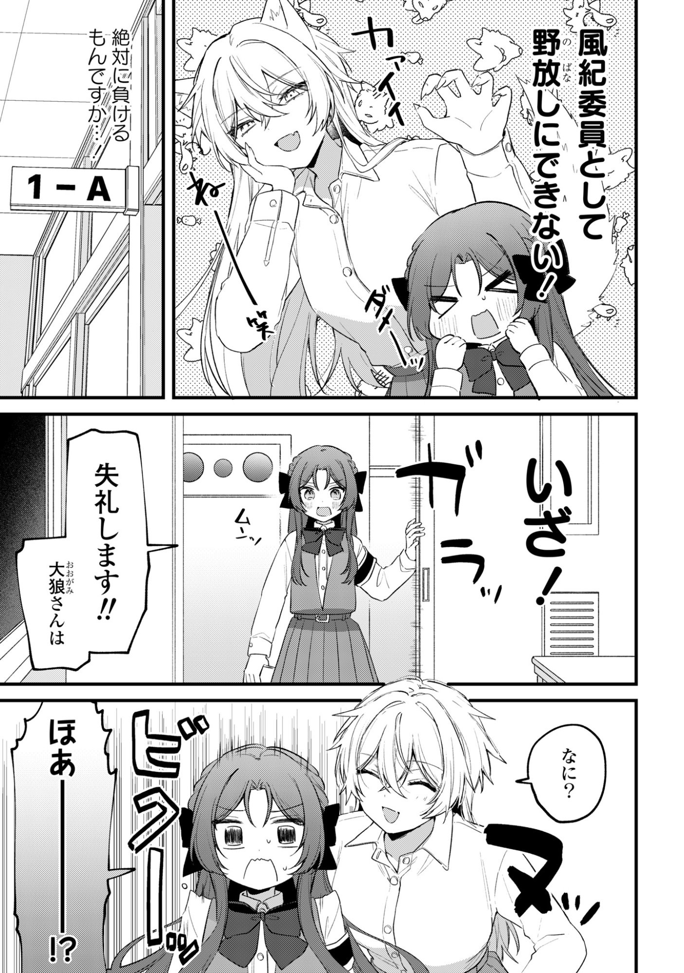 Dareka Ookami-san No Shitsukekata Shirimasen ka!? - Chapter 2 - Page 5