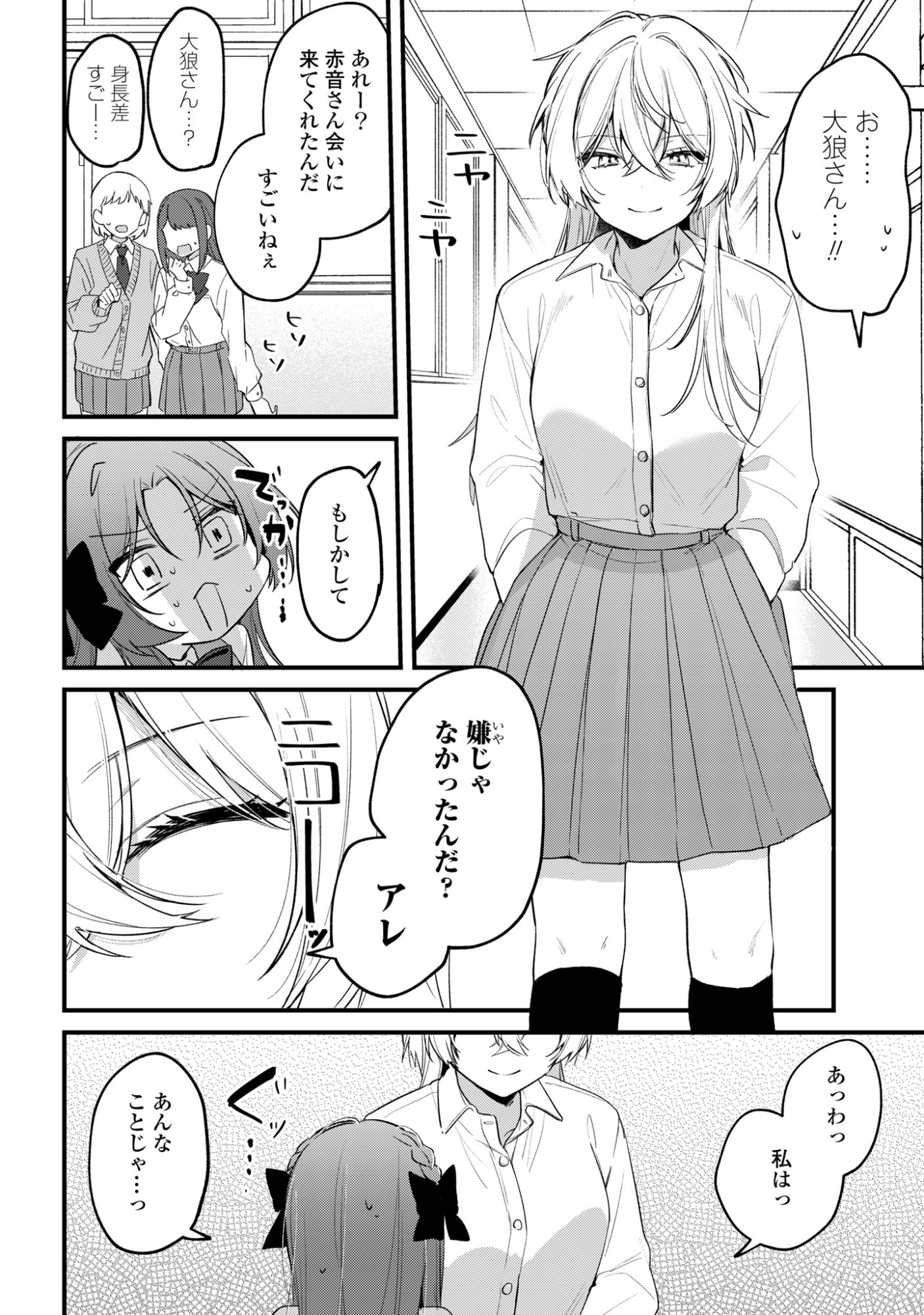 Dareka Ookami-san No Shitsukekata Shirimasen ka!? - Chapter 2 - Page 6