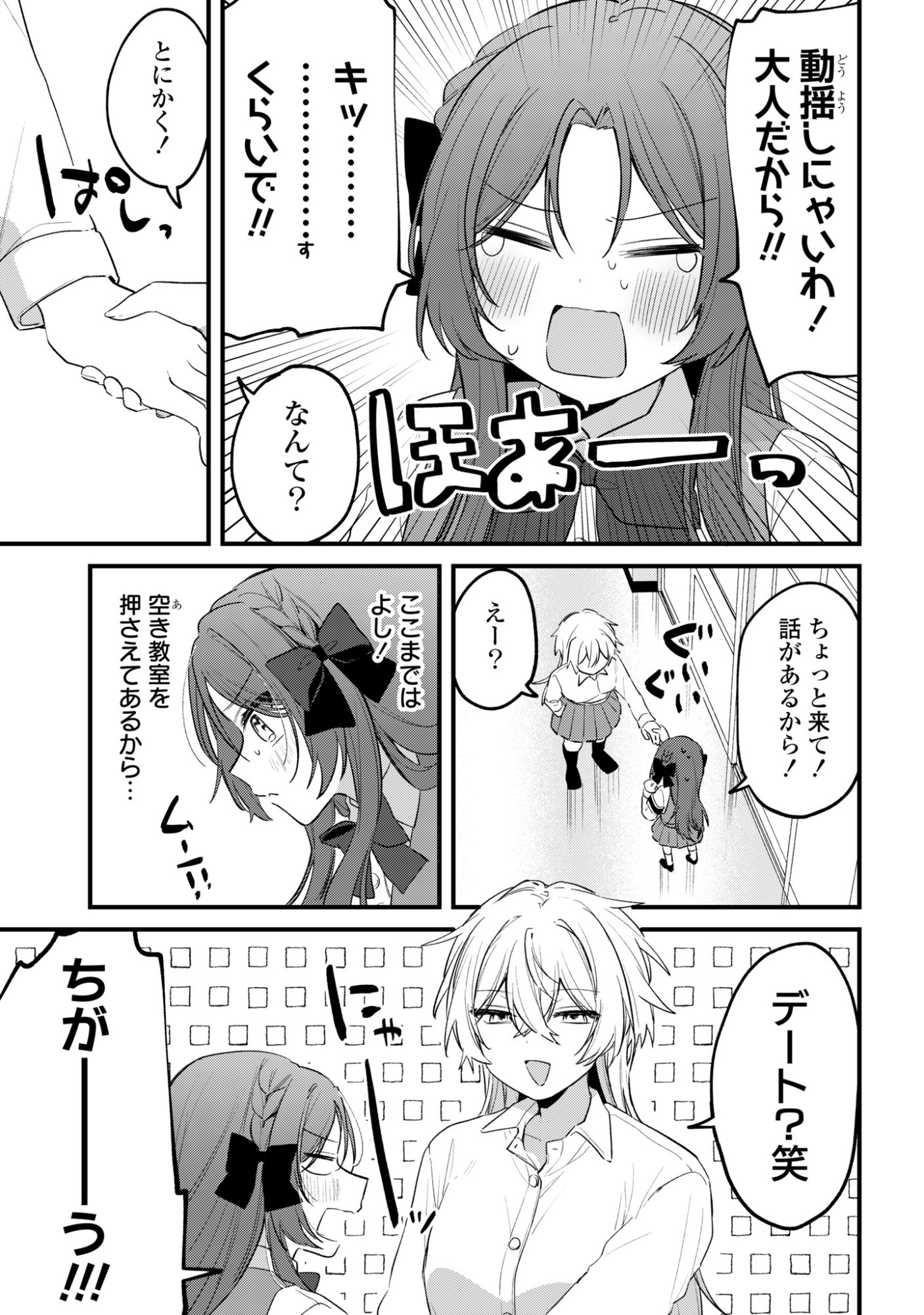 Dareka Ookami-san No Shitsukekata Shirimasen ka!? - Chapter 2 - Page 7