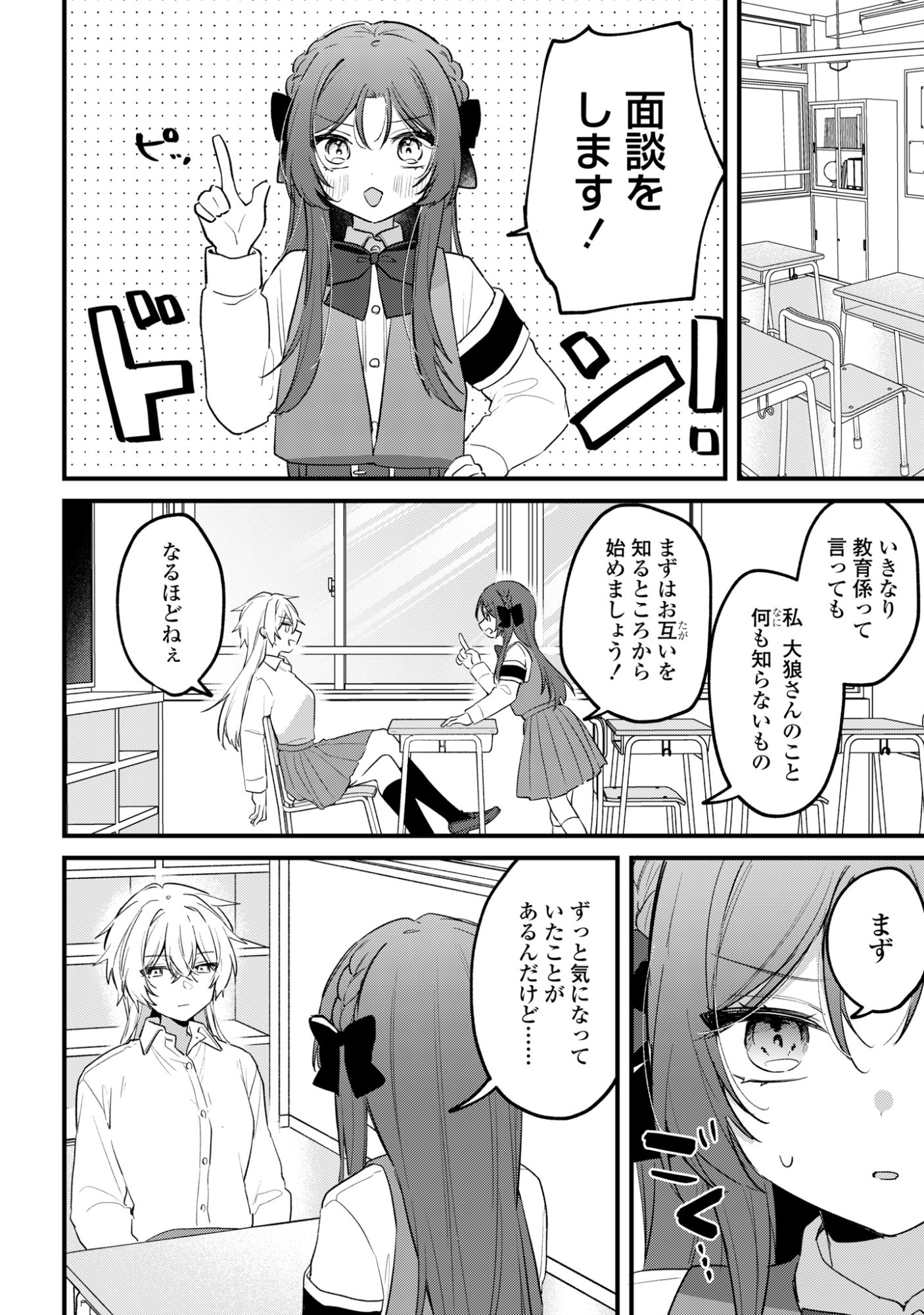 Dareka Ookami-san No Shitsukekata Shirimasen ka!? - Chapter 2 - Page 8