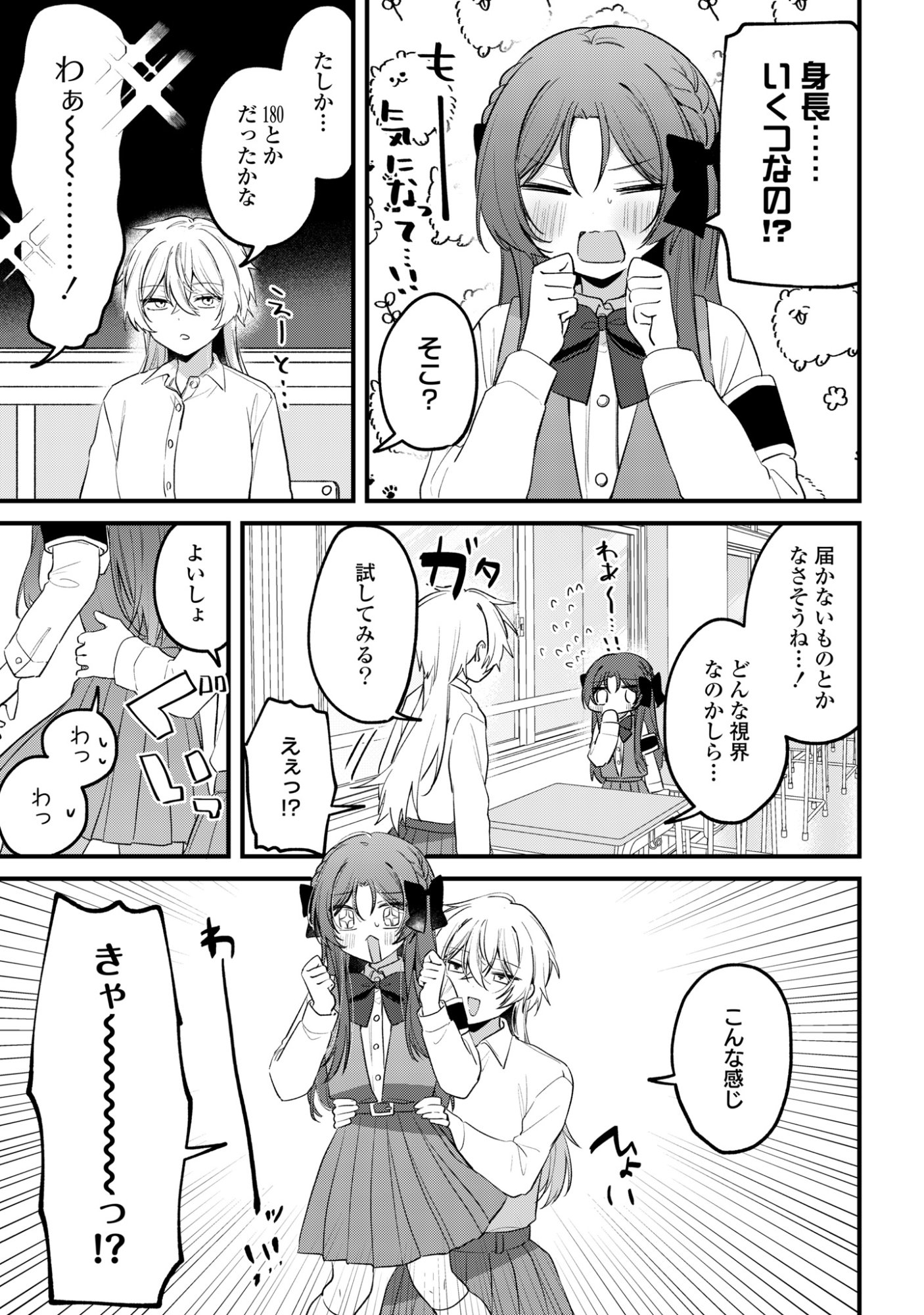 Dareka Ookami-san No Shitsukekata Shirimasen ka!? - Chapter 2 - Page 9