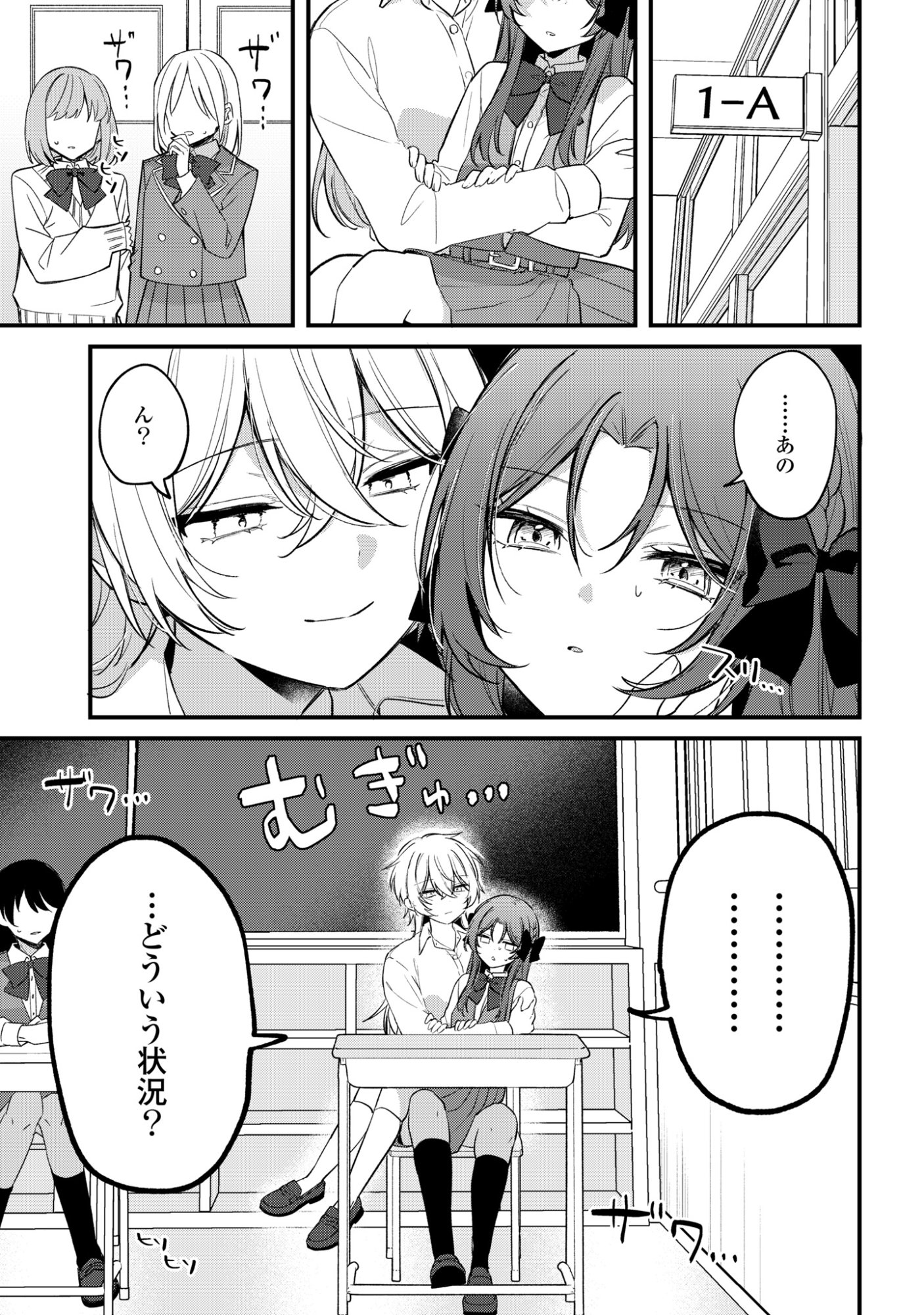Dareka Ookami-san No Shitsukekata Shirimasen ka!? - Chapter 3 - Page 1