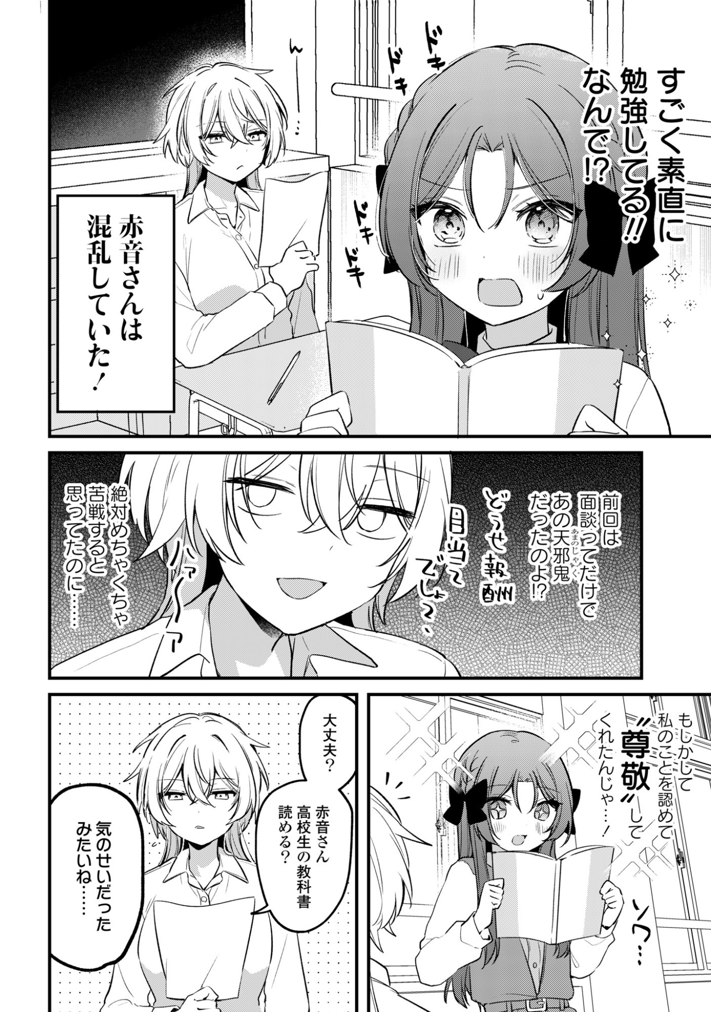Dareka Ookami-san No Shitsukekata Shirimasen ka!? - Chapter 3 - Page 10